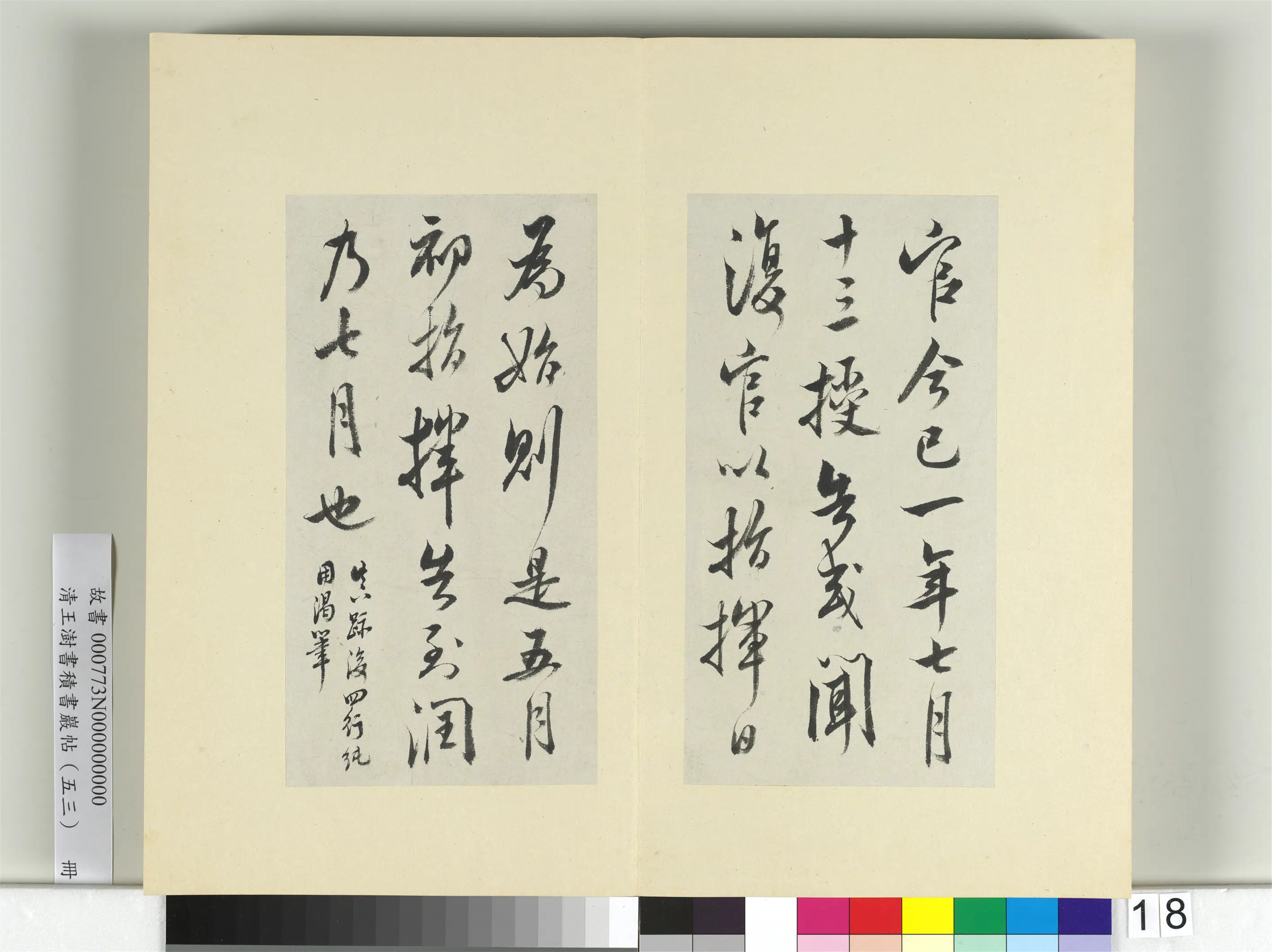 清代【王澍】《书积书岩帖（五十三）册》 第24张