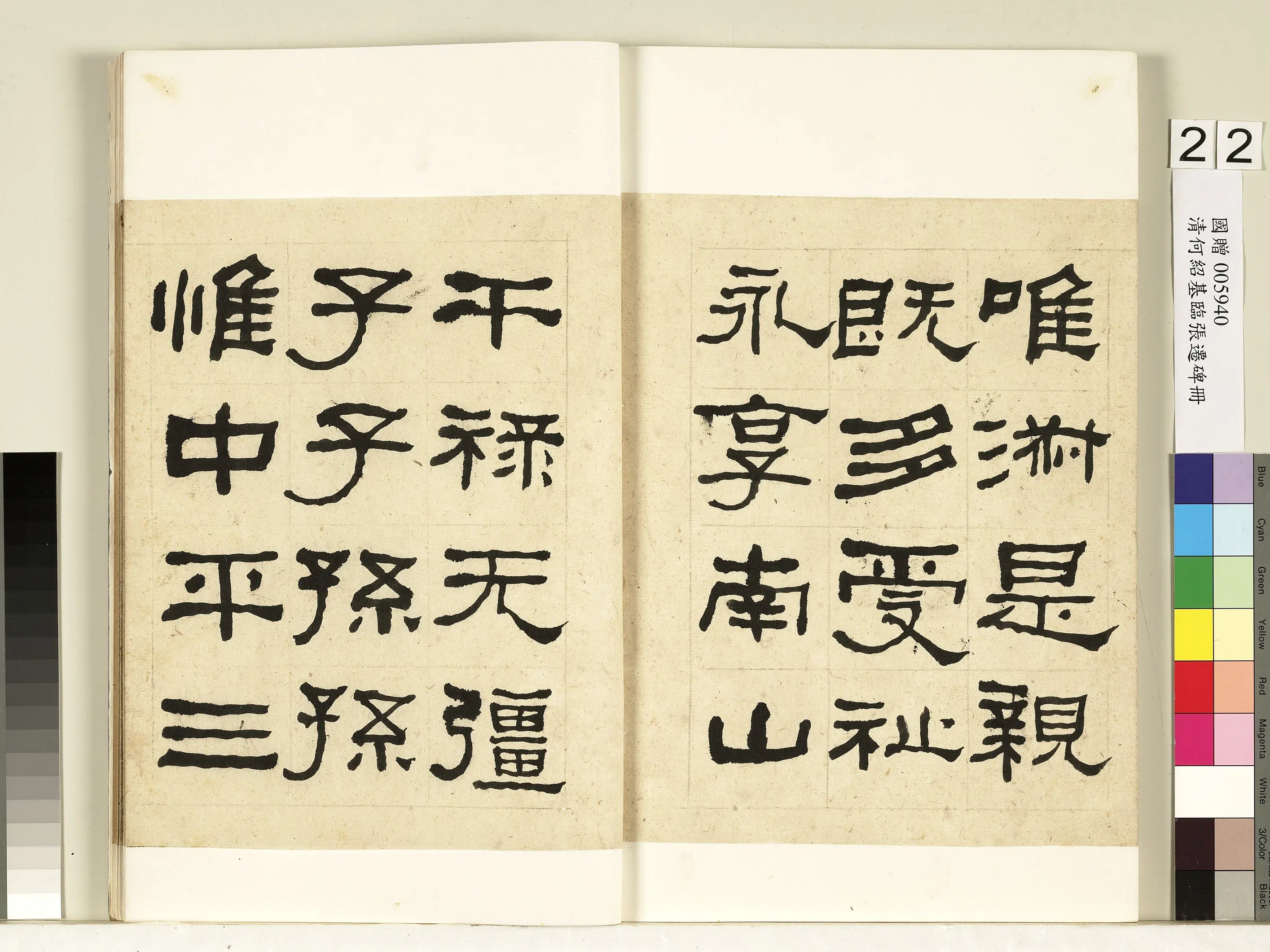 清代【何绍基】《临张迁碑册》 第23张 清代【何绍基】《临张迁碑册》 第23张
