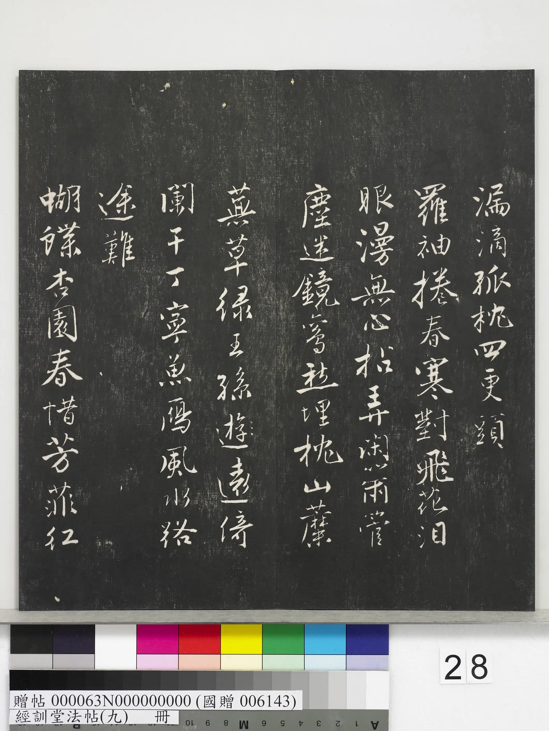 明朝【唐寅-伯虎】《经训堂法帖（九）册-明唐寅词二十四首》 第19张
