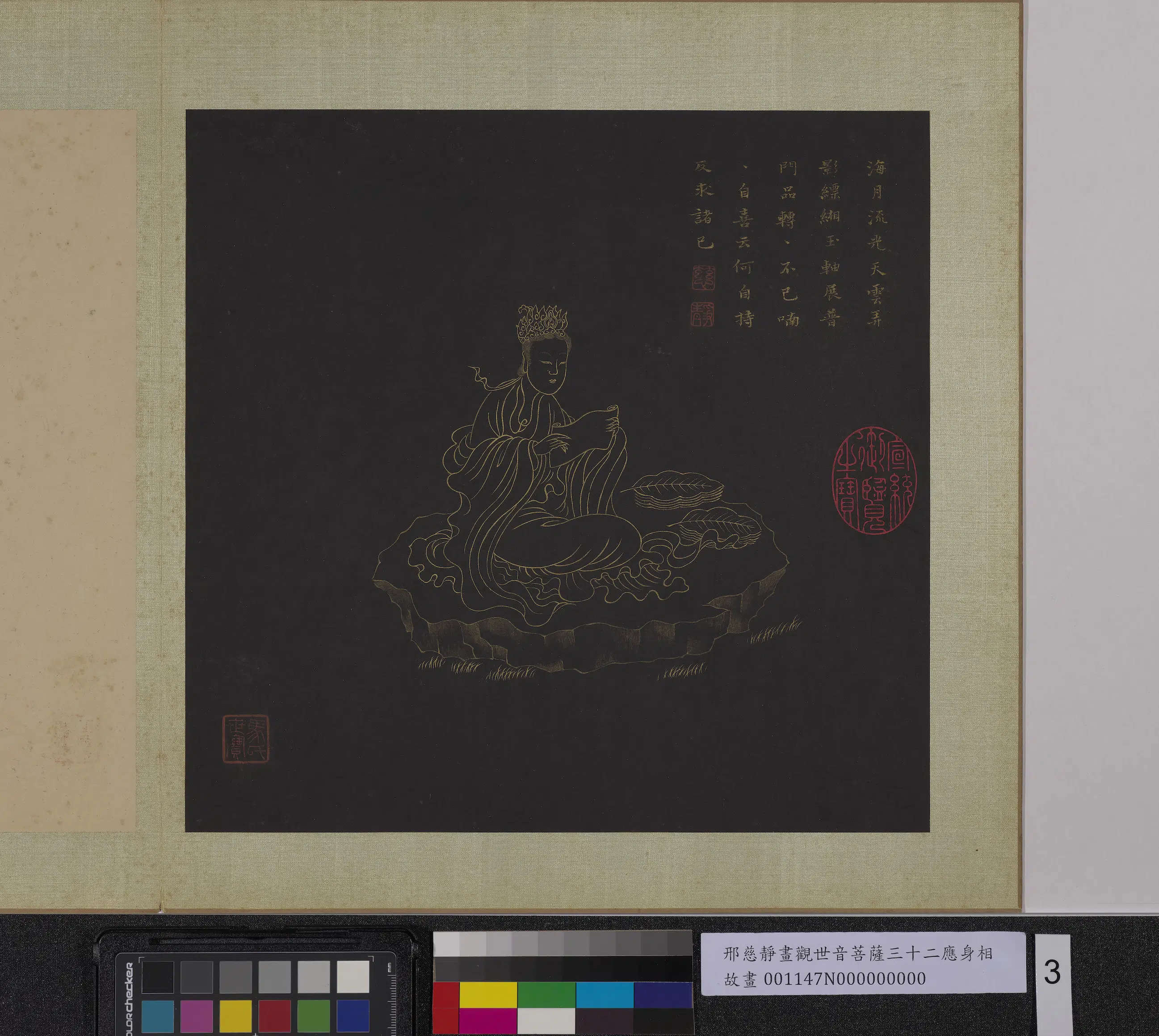 明朝【邢慈静】《画观世音菩萨三十二应身相册-观音(三)》 第1张 明朝【邢慈静】《画观世音菩萨三十二应身相册-观音(三)》 第1张