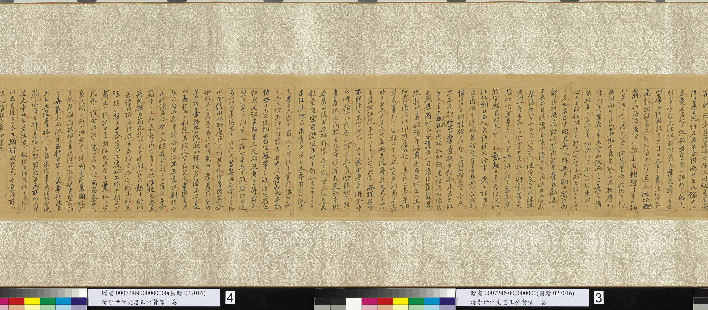 清代【李世倬】《史忠正公赞像卷》 第4张 清代【李世倬】《史忠正公赞像卷》 第4张