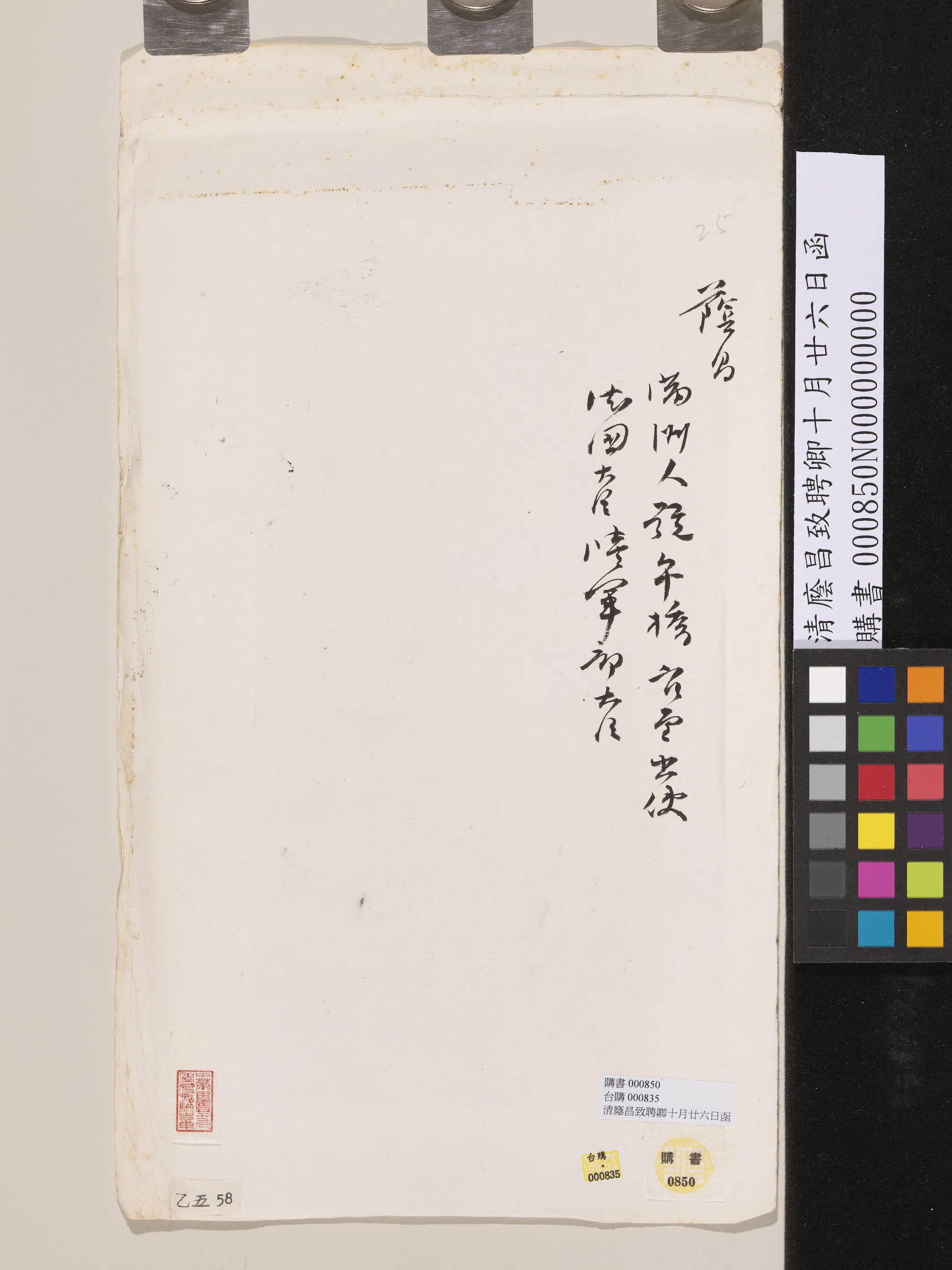 清代【荫昌】《致聘卿十月廿六日函》 第2张