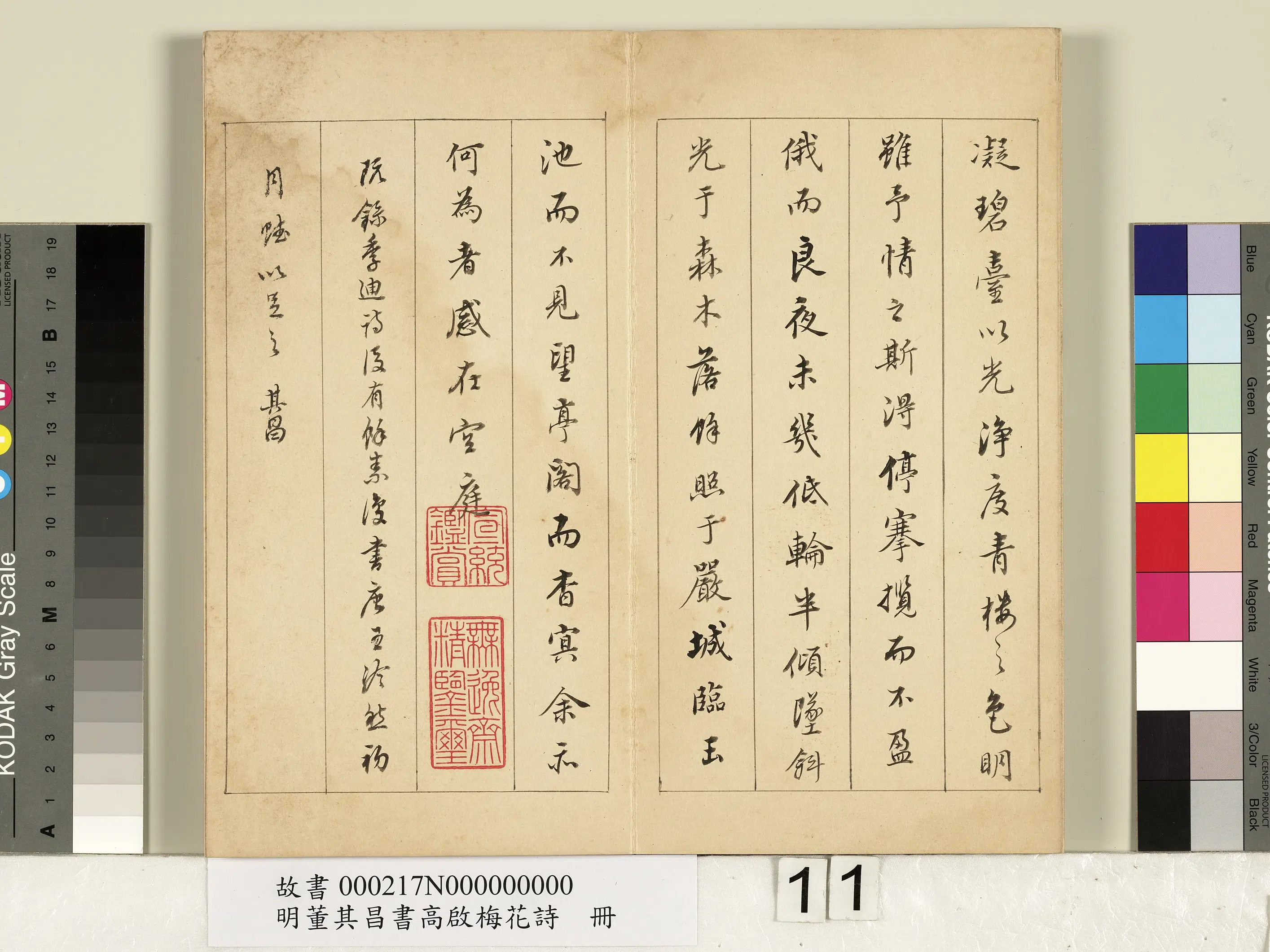 明代【董其昌】《书高启梅花诗册》 第3张 明代【董其昌】《书高启梅花诗册》 第3张