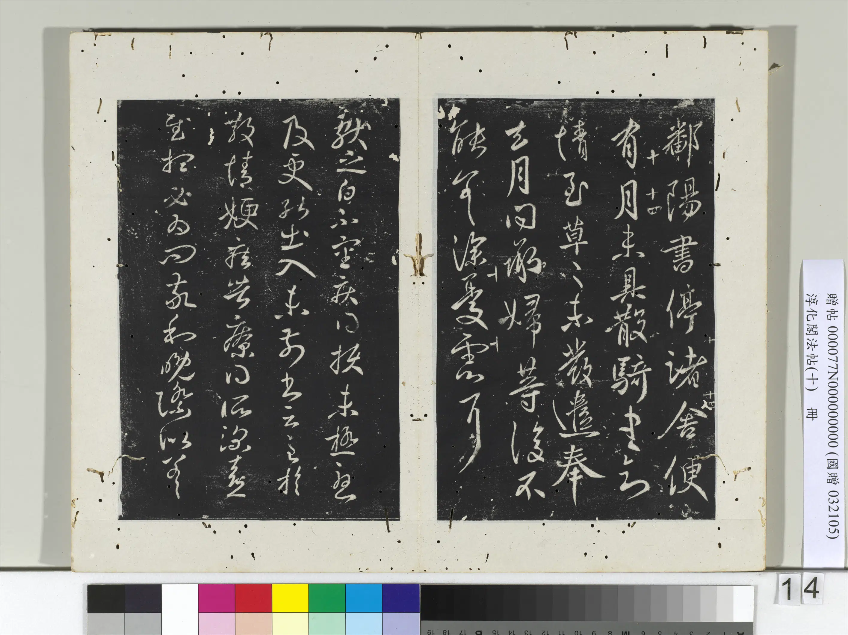东晋【王献之】《淳化阁法帖（十）册》 第24张