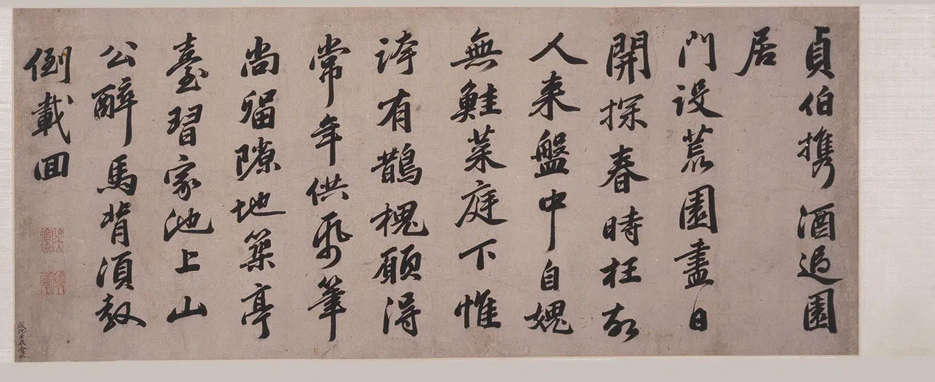 明朝【李东阳】《等书吴宽玉延亭投赠诗卷》