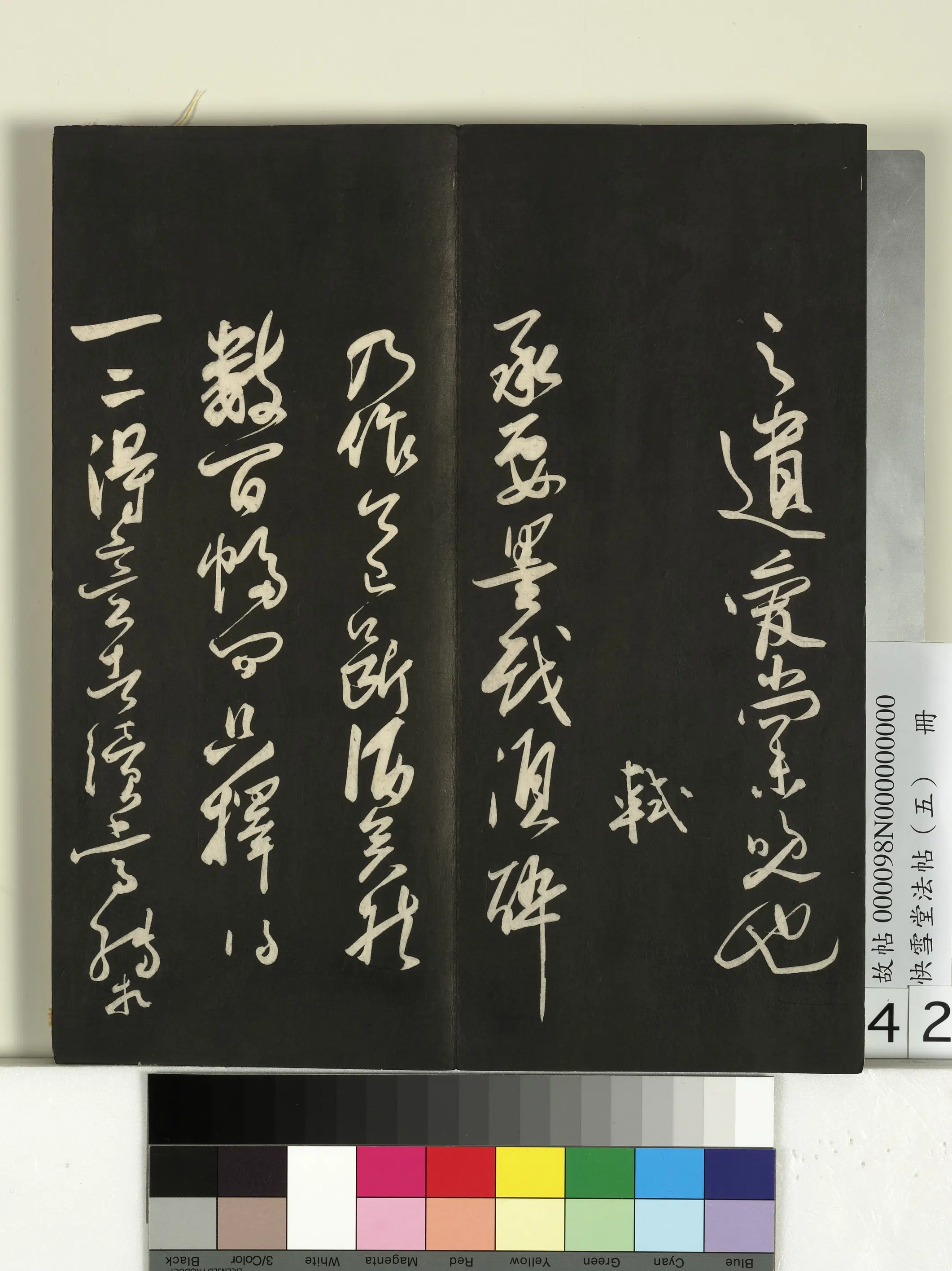 宋朝【苏轼】《快雪堂法帖(五)册-宋苏轼登临帖-2》 第2张 宋朝【苏轼】《快雪堂法帖(五)册-宋苏轼登临帖-2》 第2张