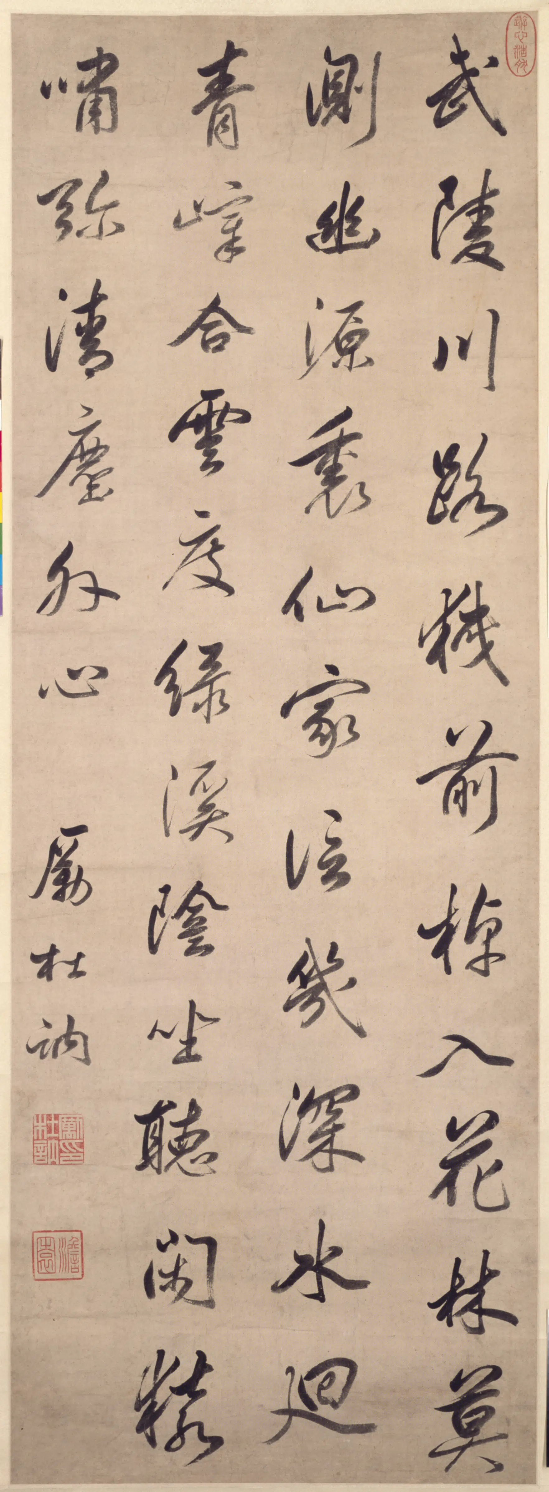 清代【励杜纳】《行书五律轴》 第1张