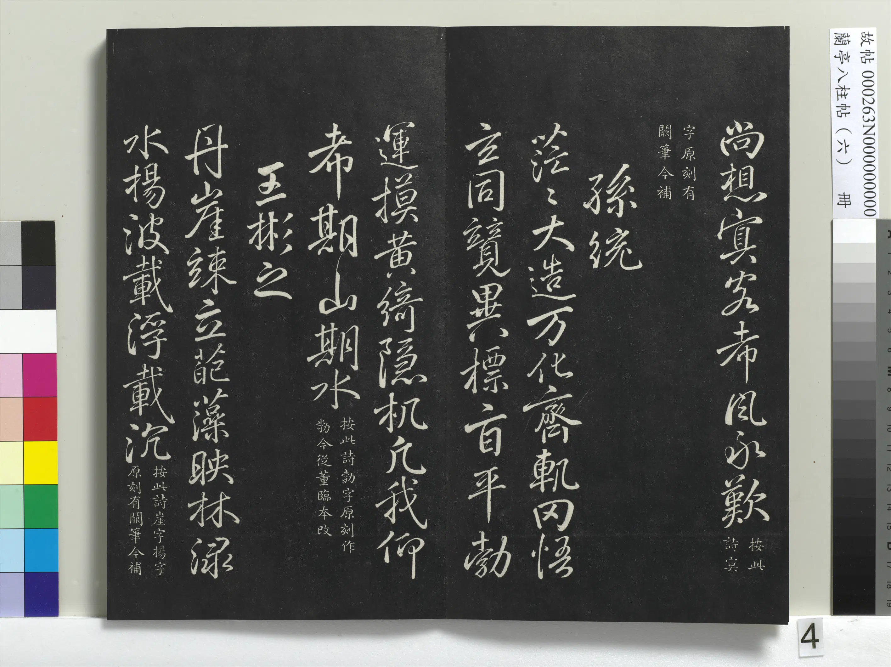 唐朝【柳公权】《兰亭八柱帖（离）册-1》 第16张