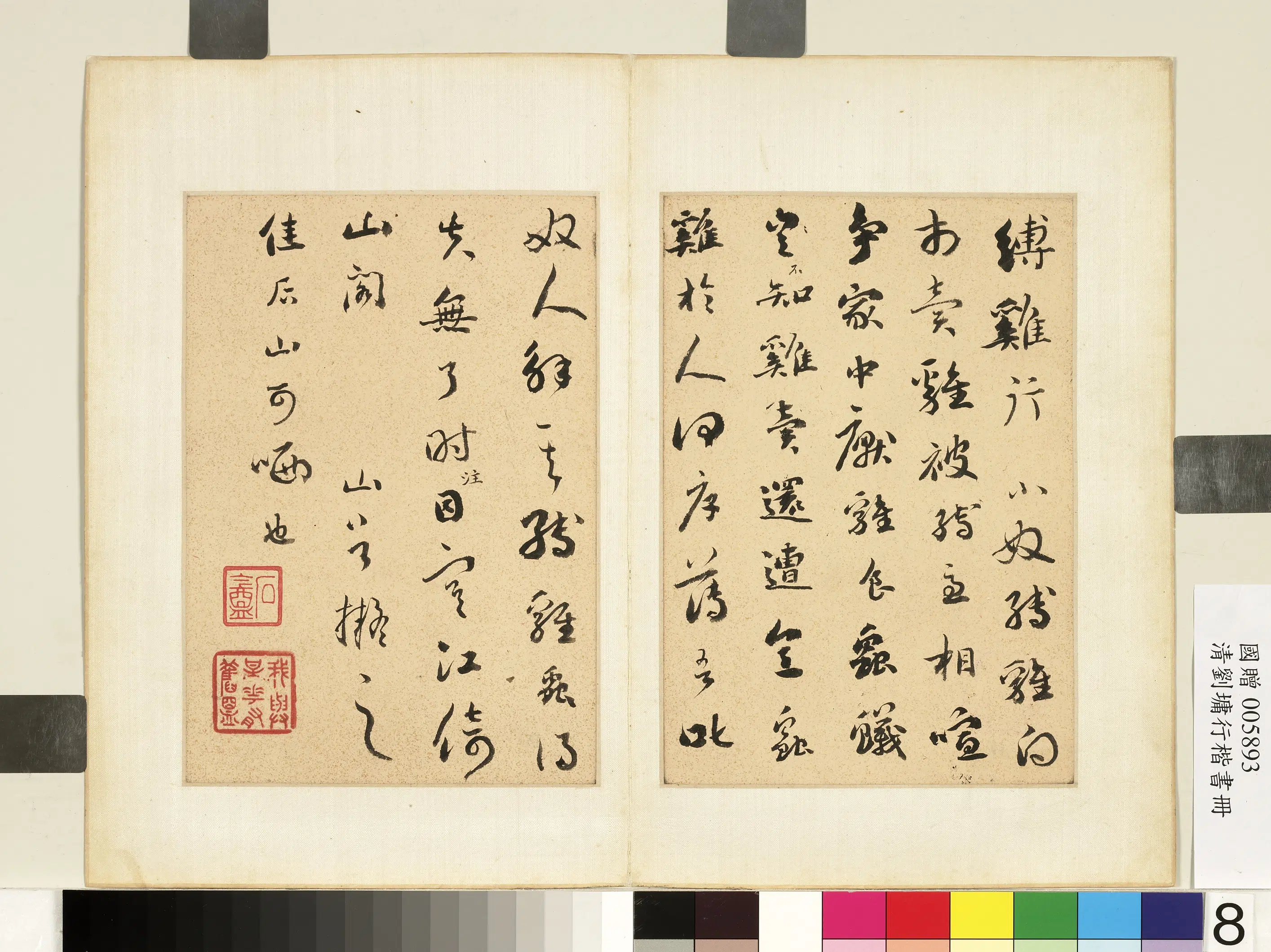 清代【刘墉】《行楷书册-4》 第11张 清代【刘墉】《行楷书册-4》 第11张