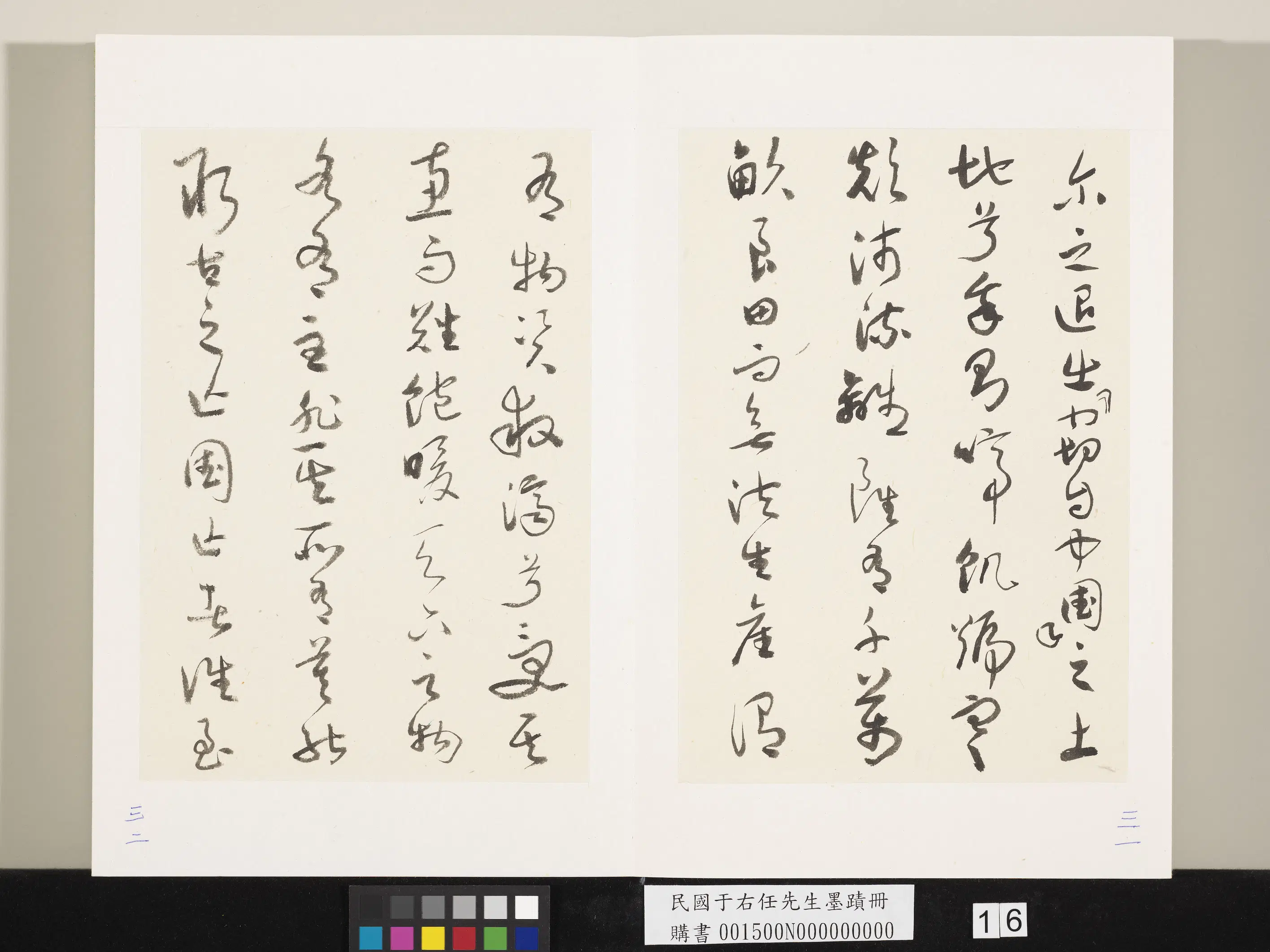 近现代【于右任】《墨迹册》 第8张 近现代【于右任】《墨迹册》 第8张