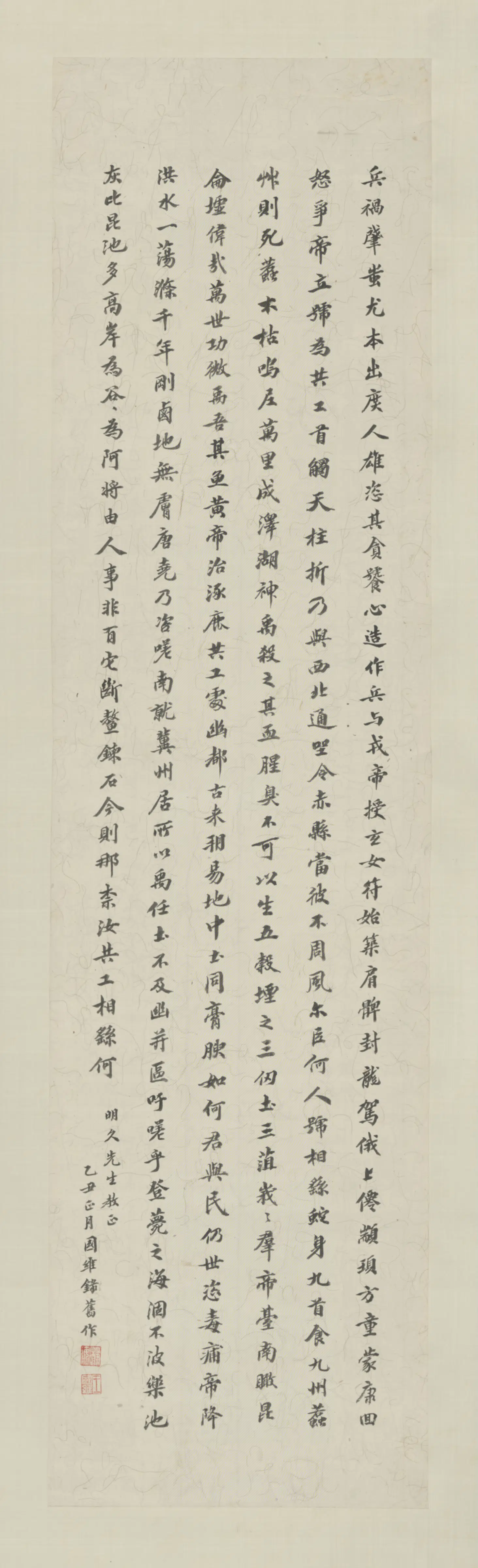 近现代【王国维】《行楷诗轴》