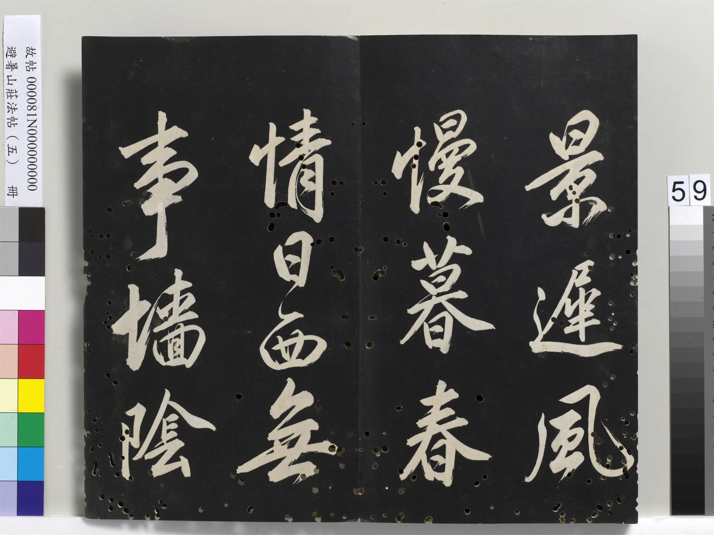 清代【爱新觉罗玄烨-康熙】《避暑山庄法帖(五)册-圣祖唐人律诗》 第7张 清代【爱新觉罗玄烨-康熙】《避暑山庄法帖(五)册-圣祖唐人律诗》 第7张