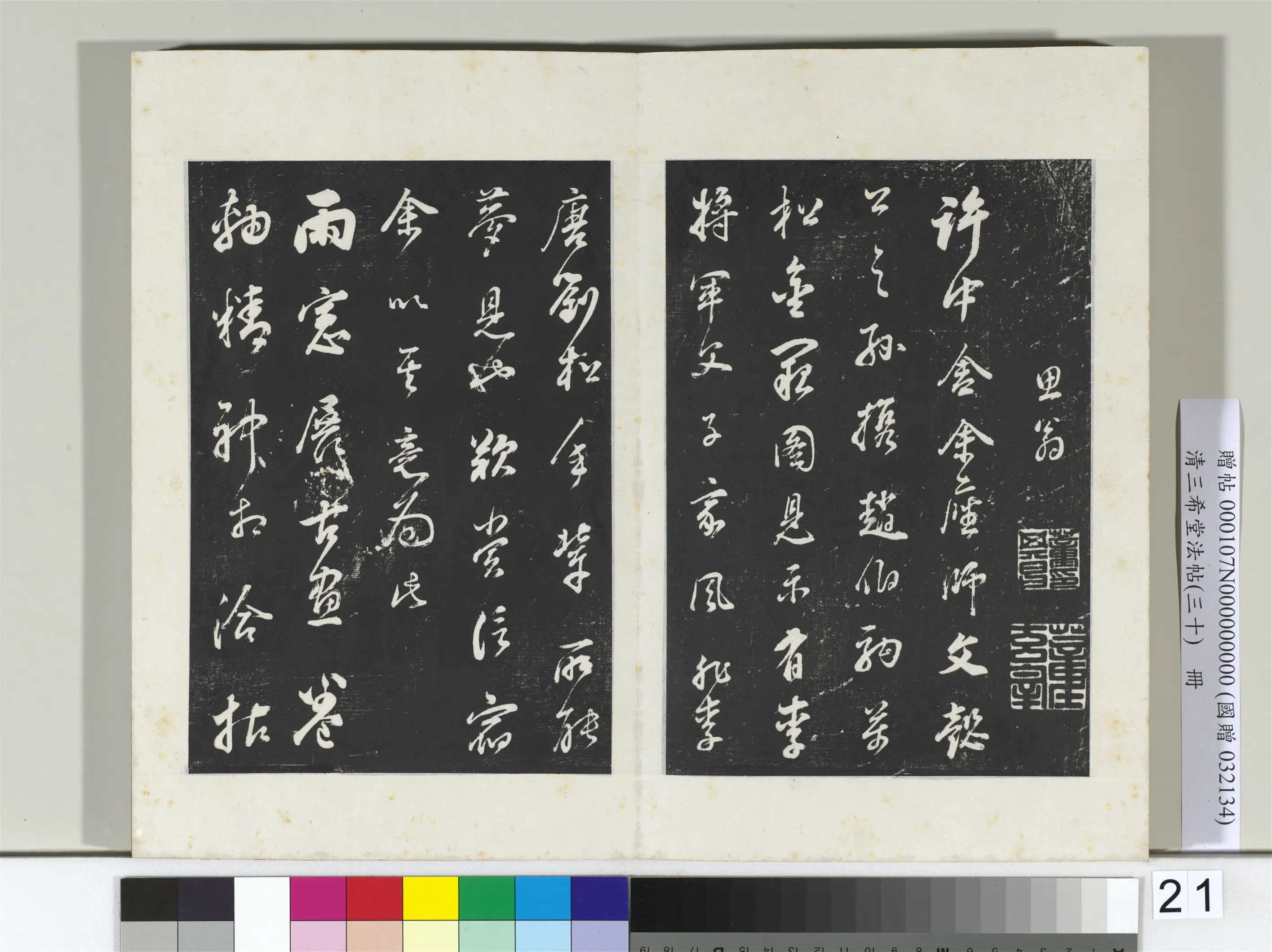 明代【董其昌】《三希堂法帖（三十）册-2》 第3张