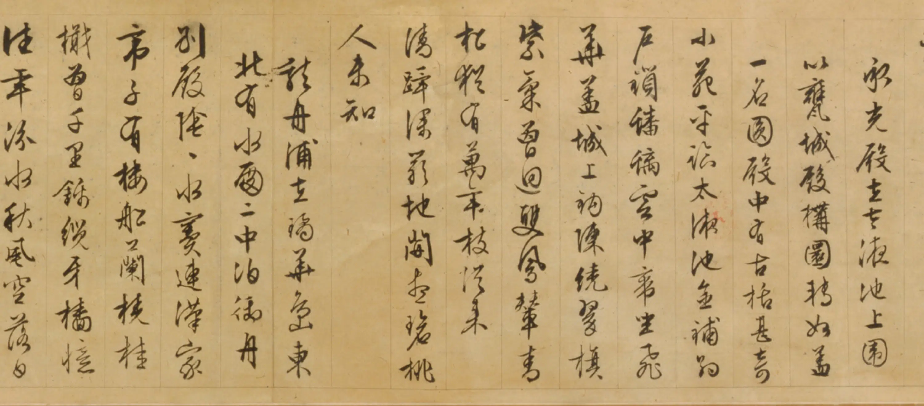 明朝【文徵明】《行书西苑诗卷》 第5张