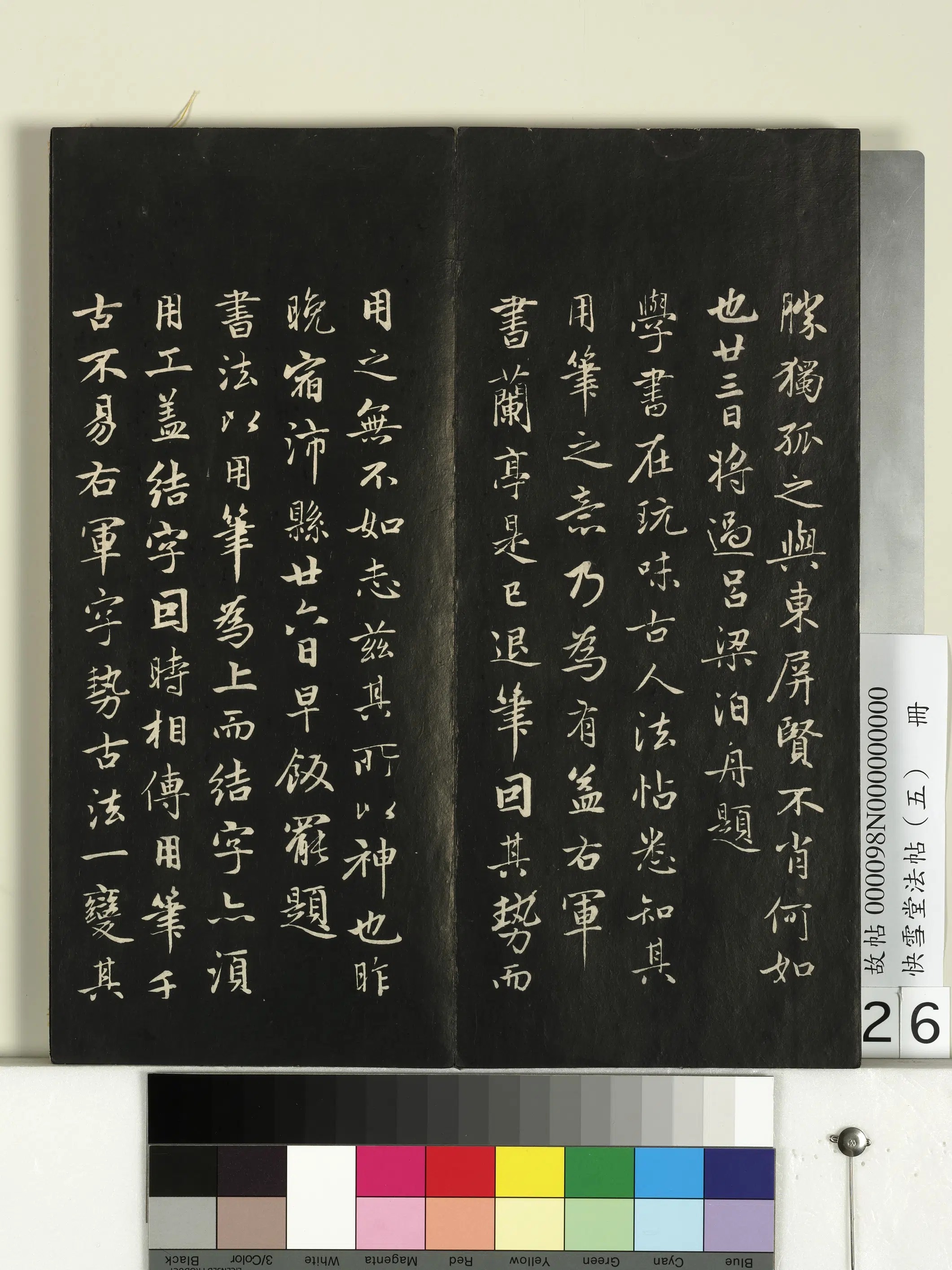 元朝【赵孟頫】《快雪堂法帖（五）册-元赵孟頫兰亭序十三跋及临本》 第7张