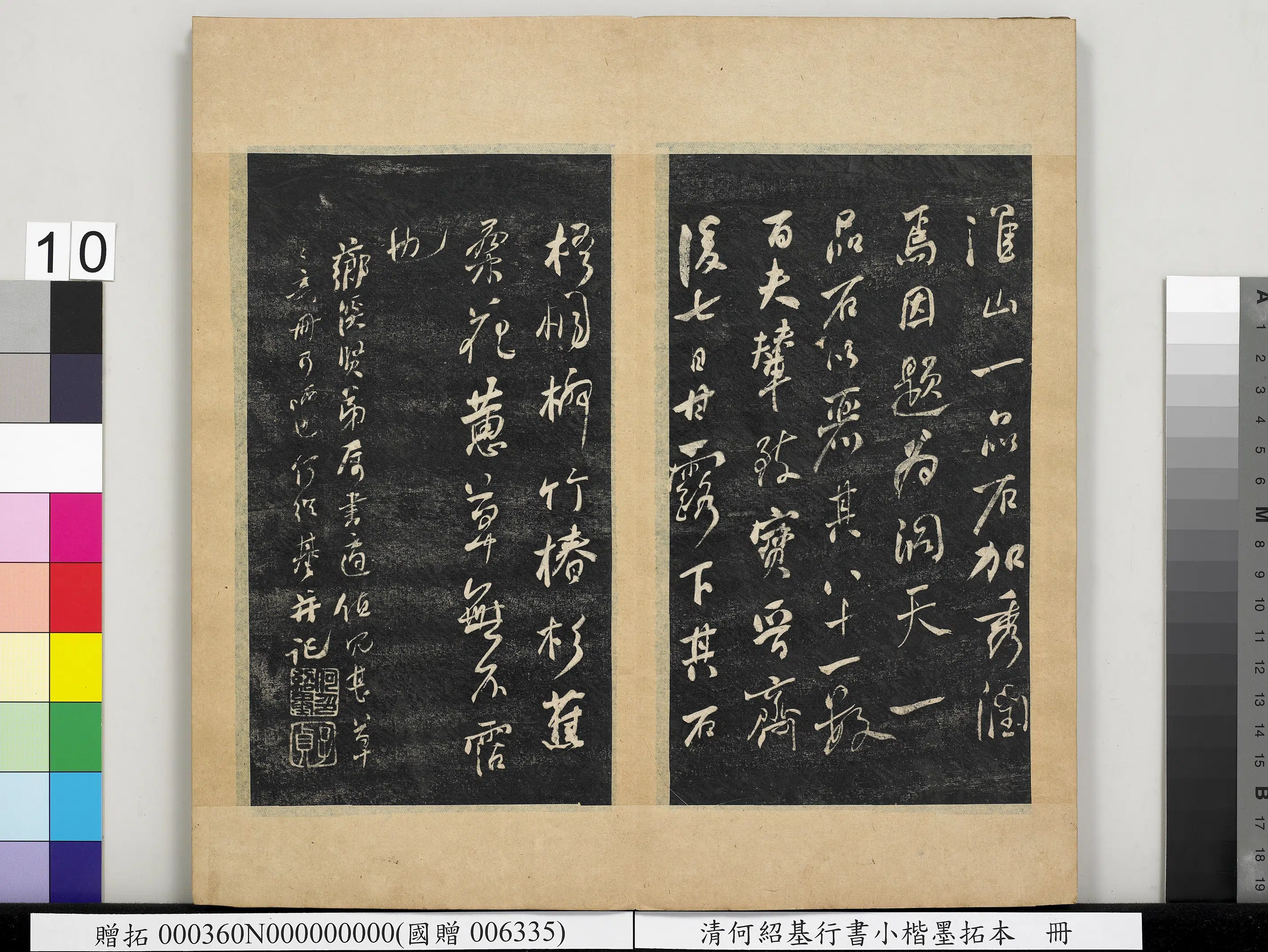 清代【何绍基】《行书小楷墨拓本册-书宋米芾西山书院帖》