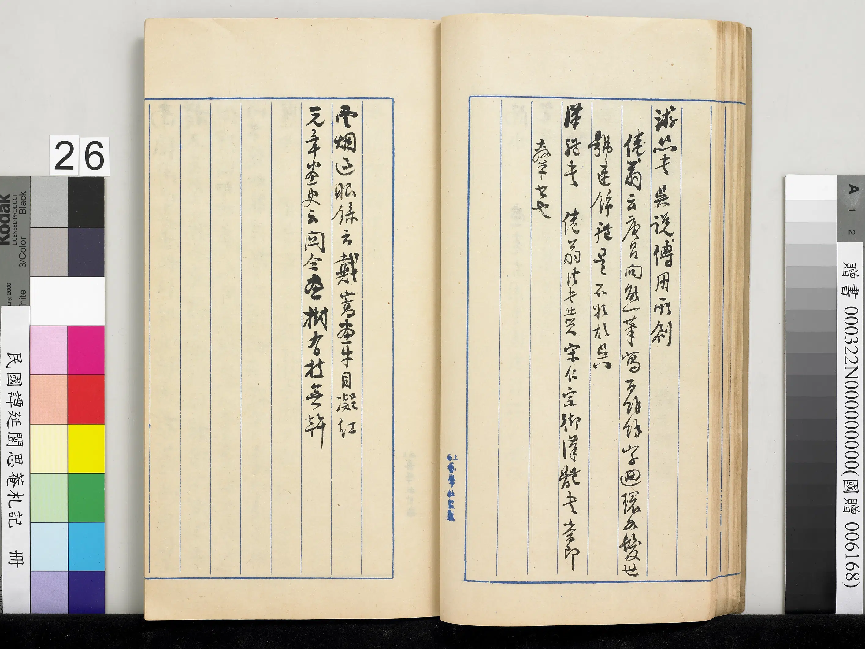 近现代【谭延闿】《思庵札记册》 第20张
