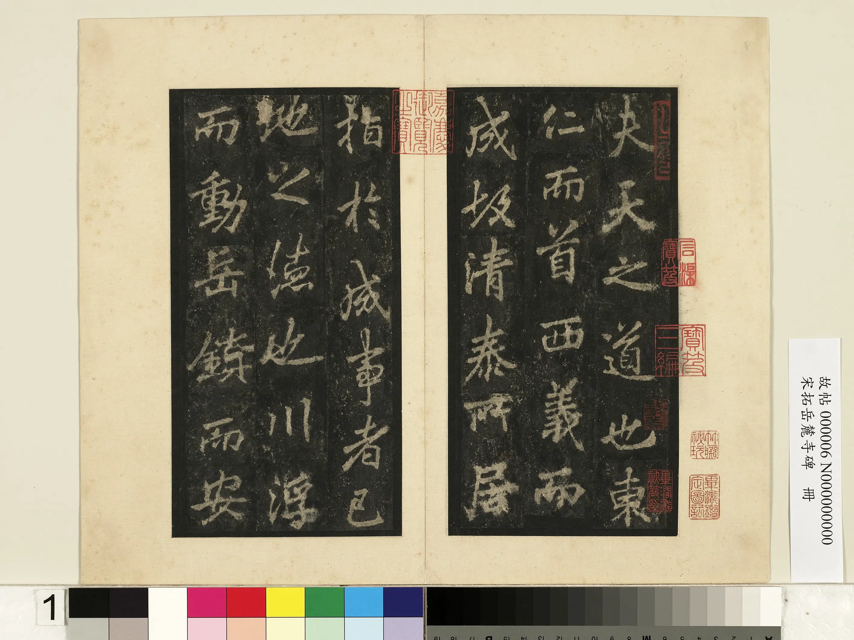 唐朝【李邕】《宋拓岳麓寺碑册》