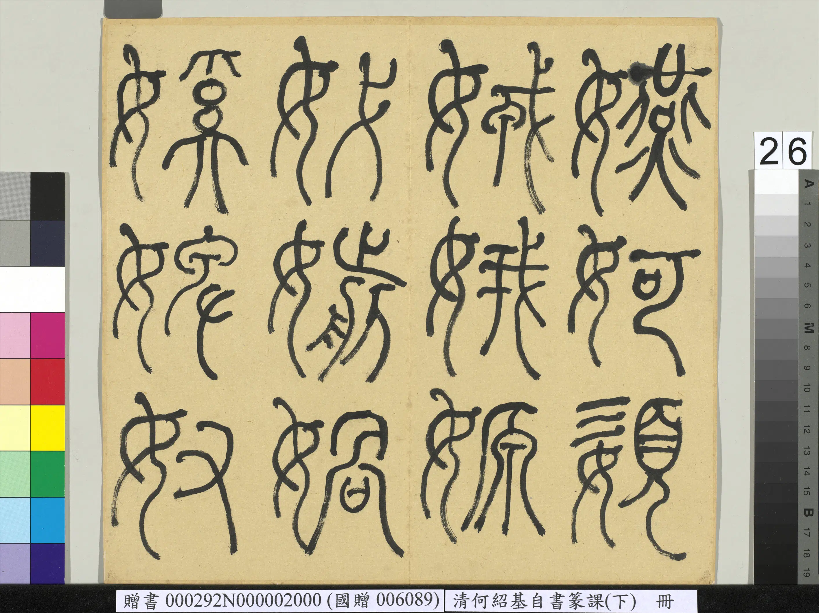 清代【何绍基】《自书篆课册-(下)》 第27张 清代【何绍基】《自书篆课册-(下)》 第27张