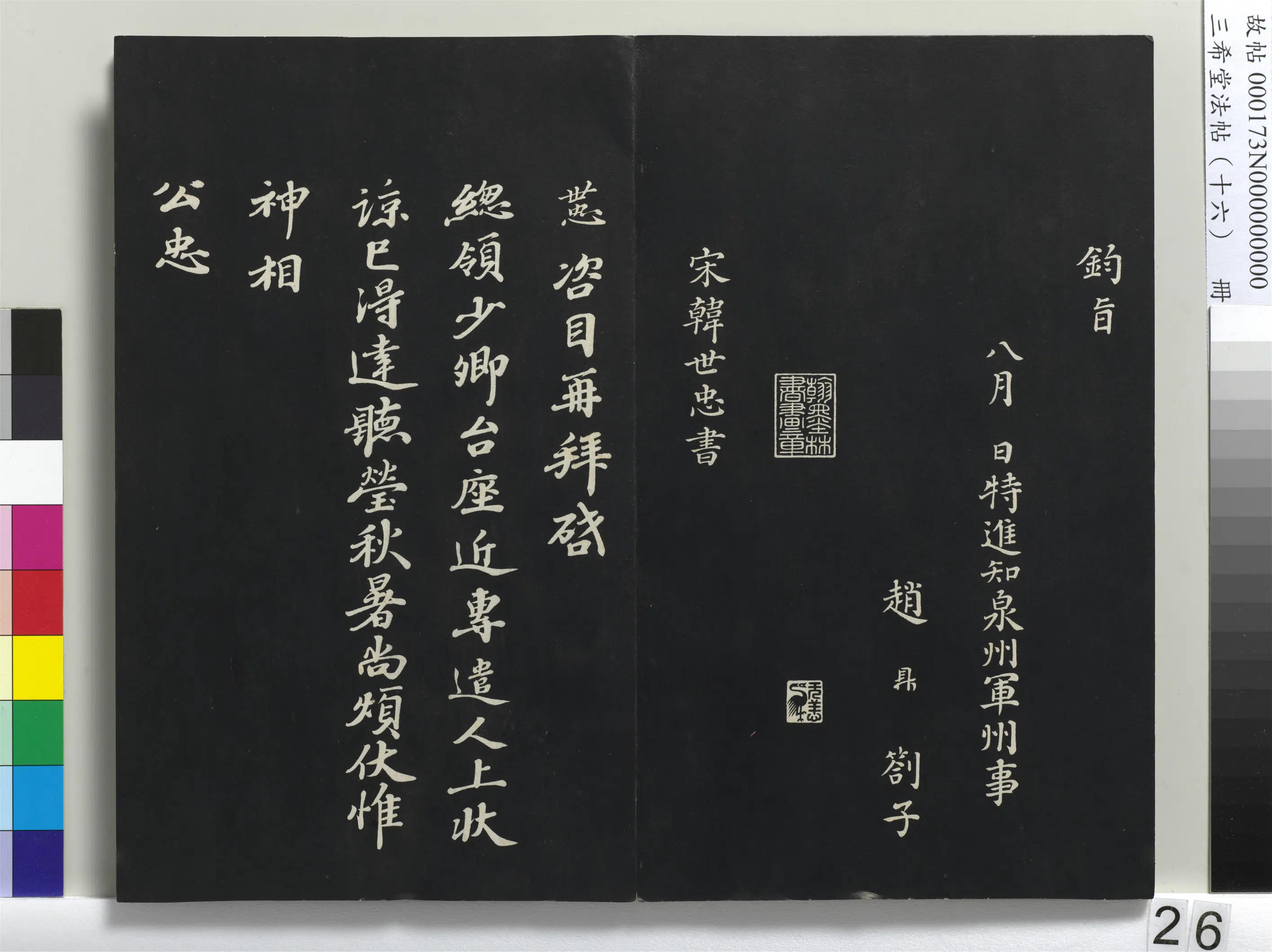 南宋【赵鼎】《三希堂法帖（十六）册-宋赵鼎书札子-1》 第2张