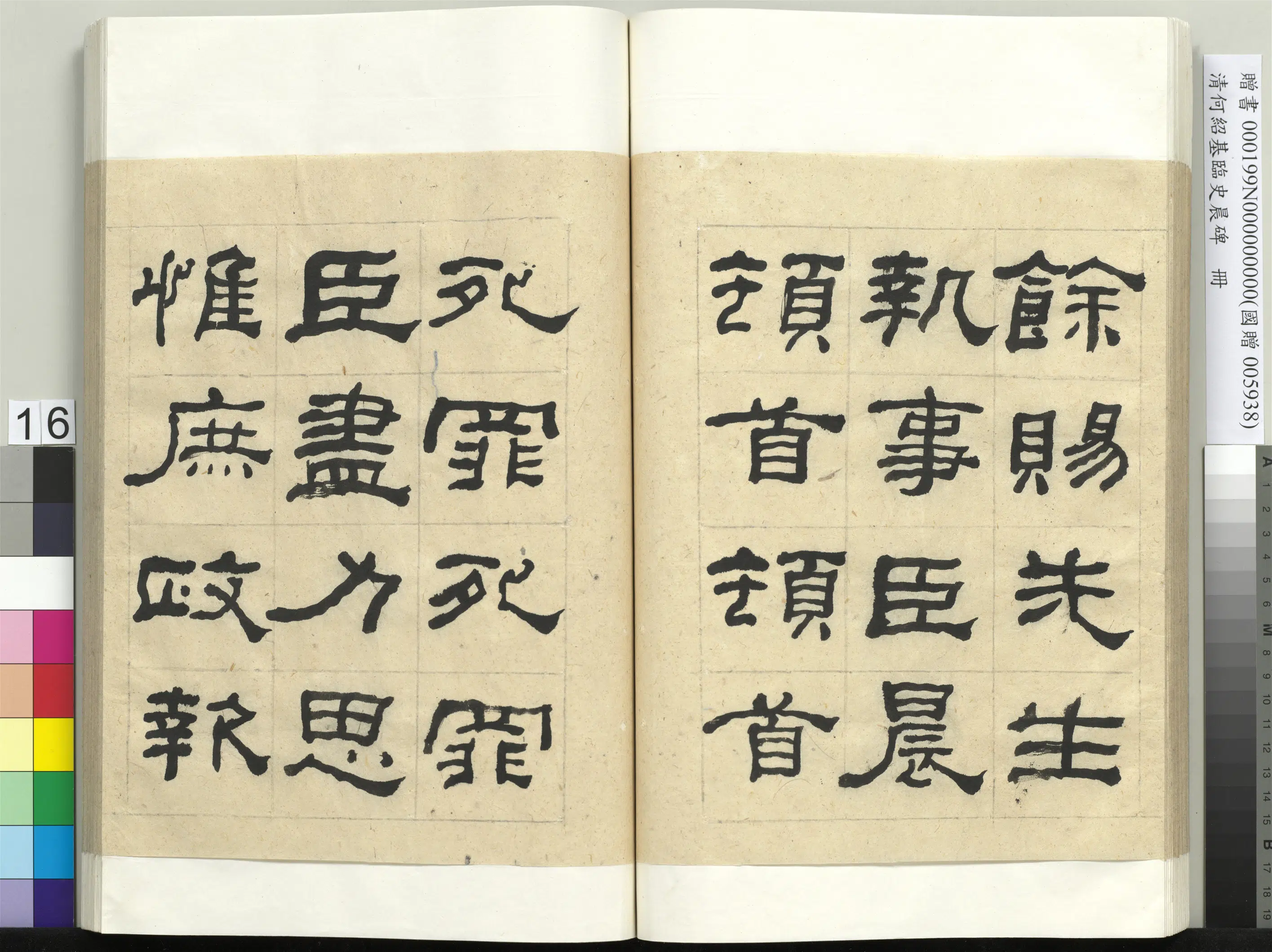 清代【何绍基】《临史晨碑册》 第16张 清代【何绍基】《临史晨碑册》 第16张