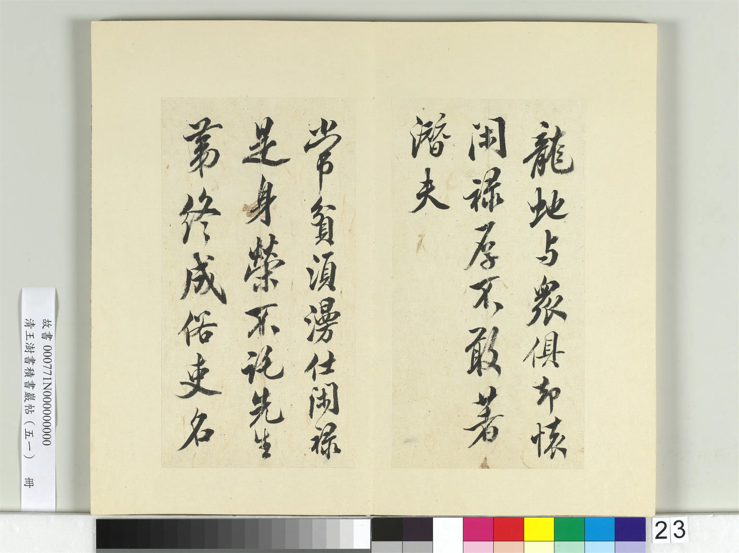 清代【王澍】《书积书岩帖（五十一）册》 第13张
