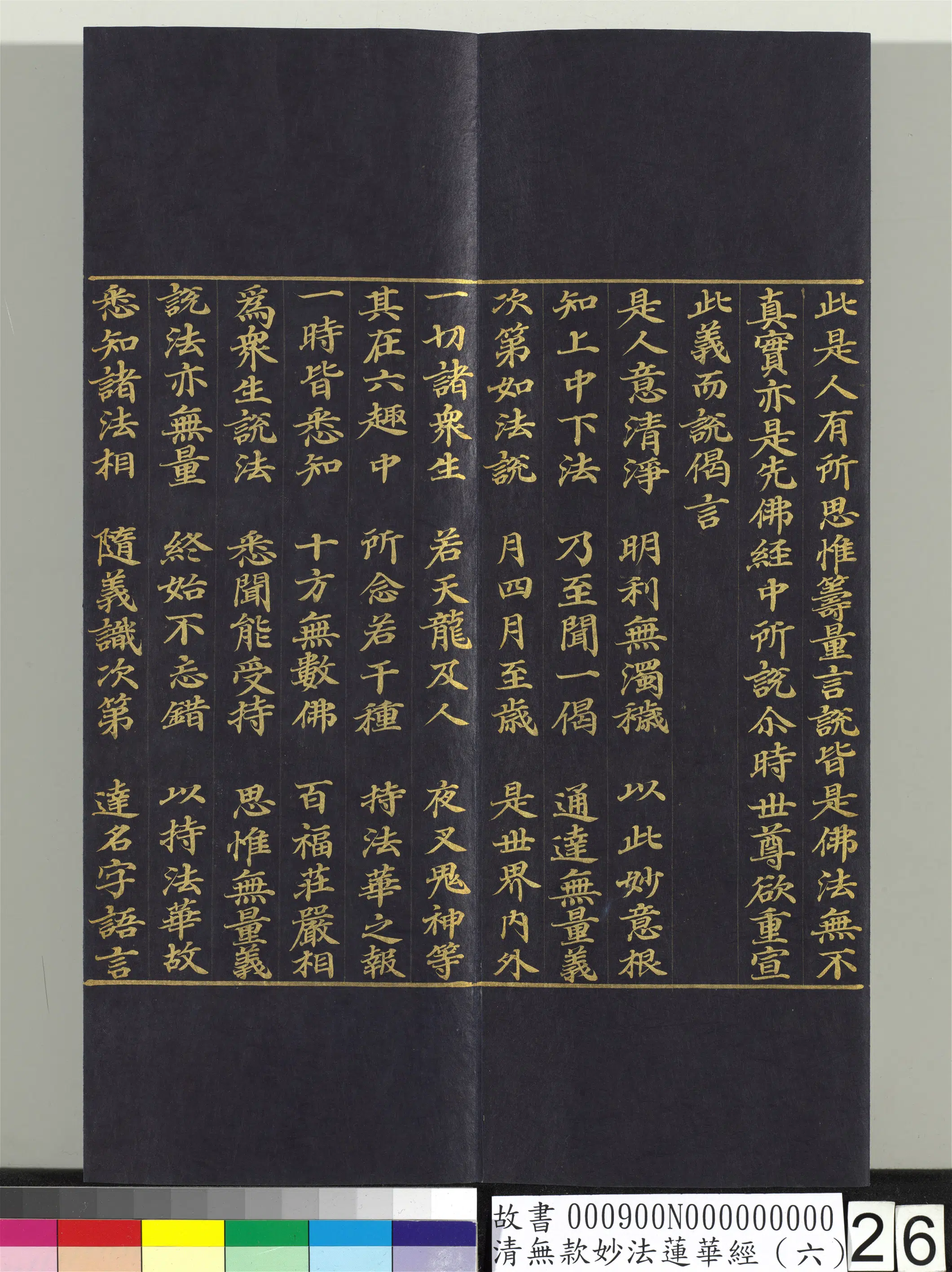 《无款妙法莲华经(六)册》 第18张 《无款妙法莲华经(六)册》 第18张