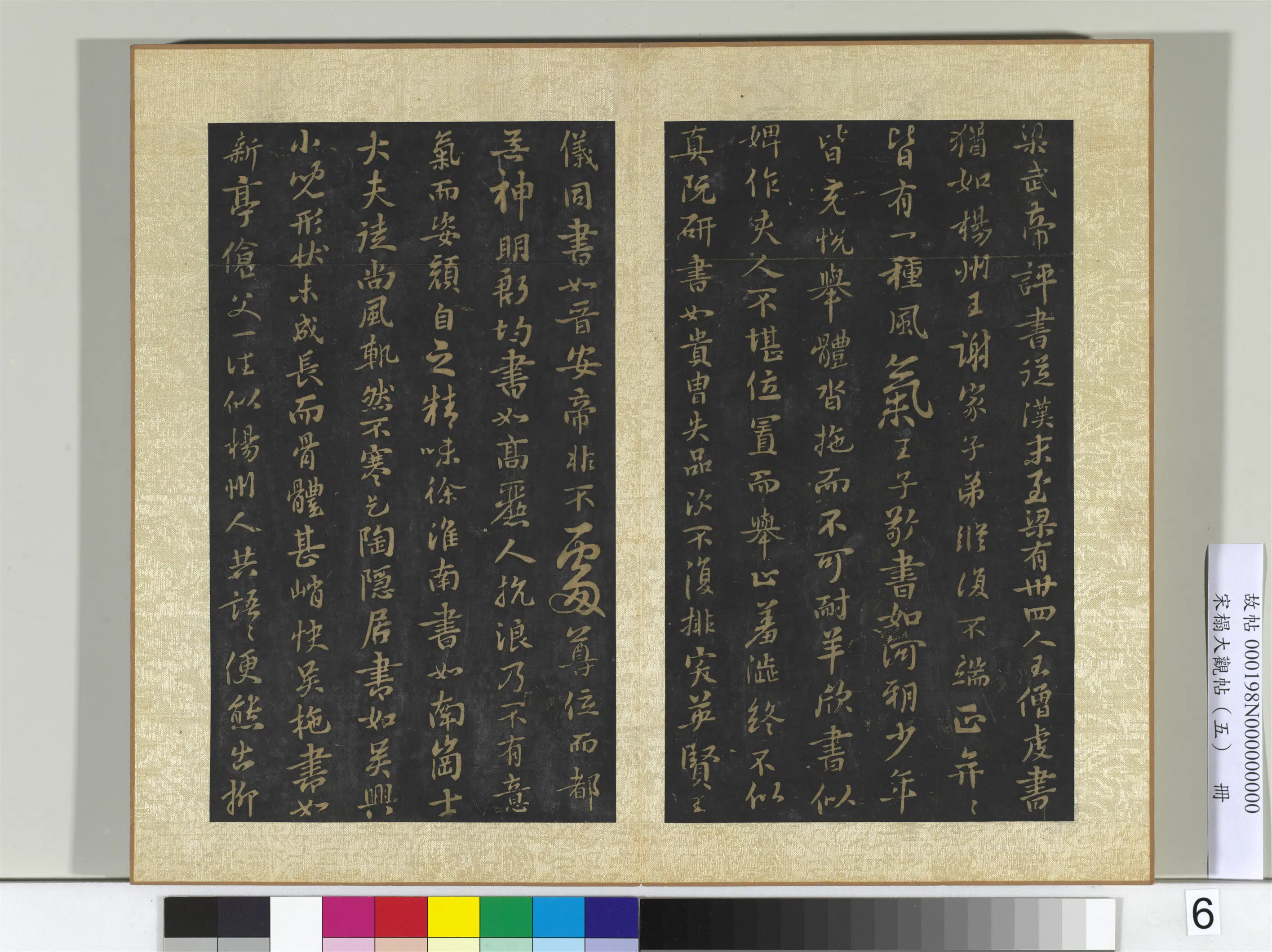 《宋搨大观帖(五)册》 第11张 《宋搨大观帖(五)册》 第11张