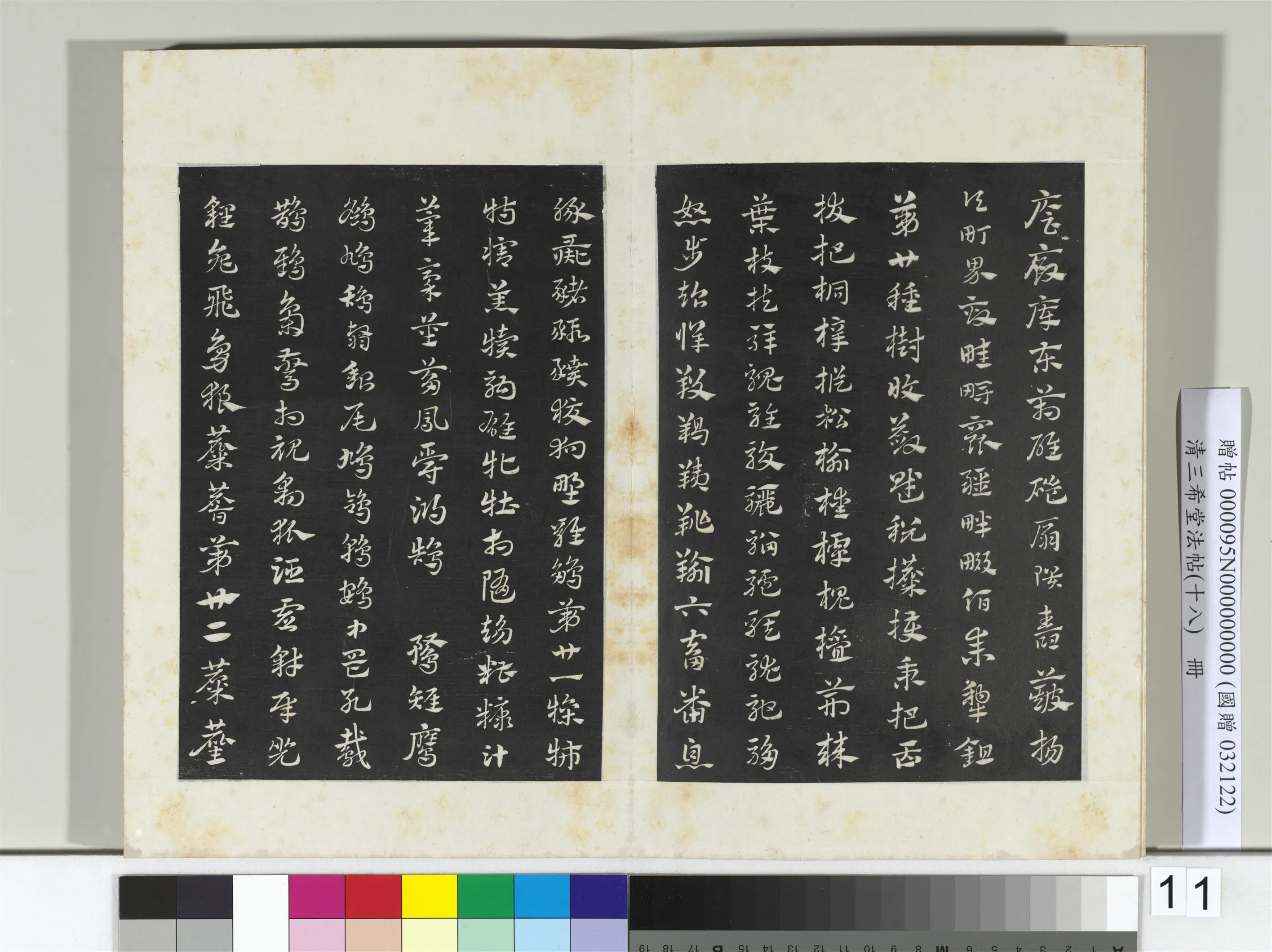 清代【爱新觉罗弘历-乾隆-清高宗】《三希堂法帖(十八)册-2》 第22张 清代【爱新觉罗弘历-乾隆-清高宗】《三希堂法帖(十八)册-2》 第22张