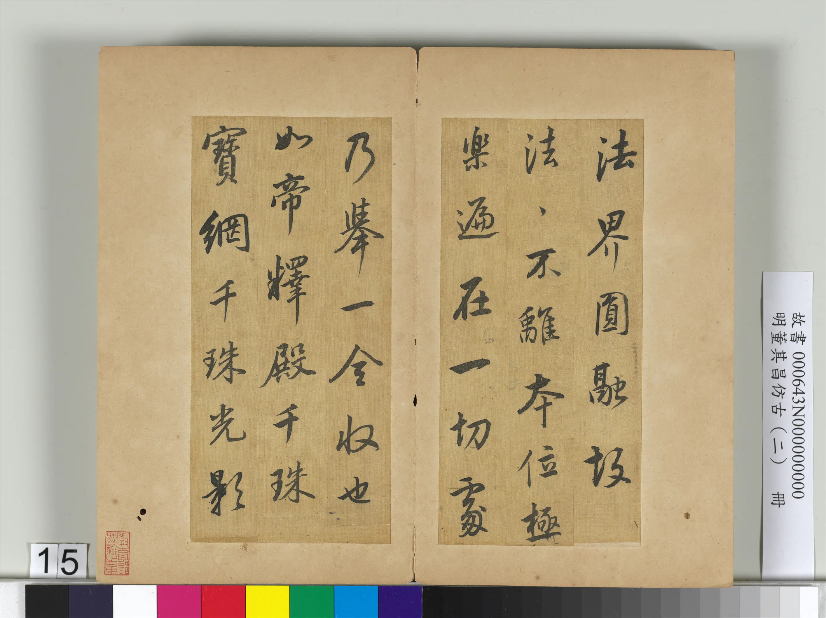 明代【董其昌】《仿古(二)册》 第9张 明代【董其昌】《仿古(二)册》 第9张