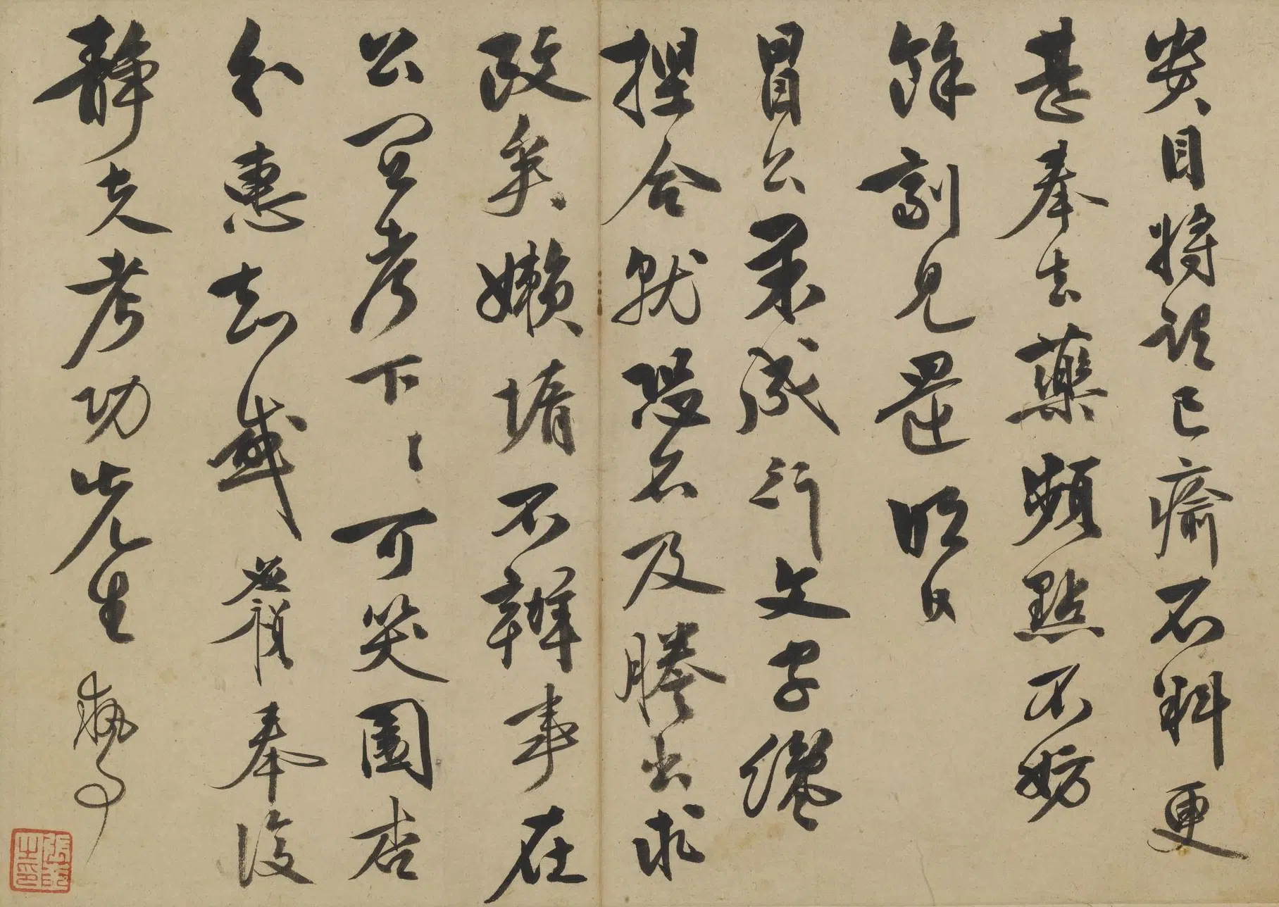 明朝【李应祯】《行书札页》