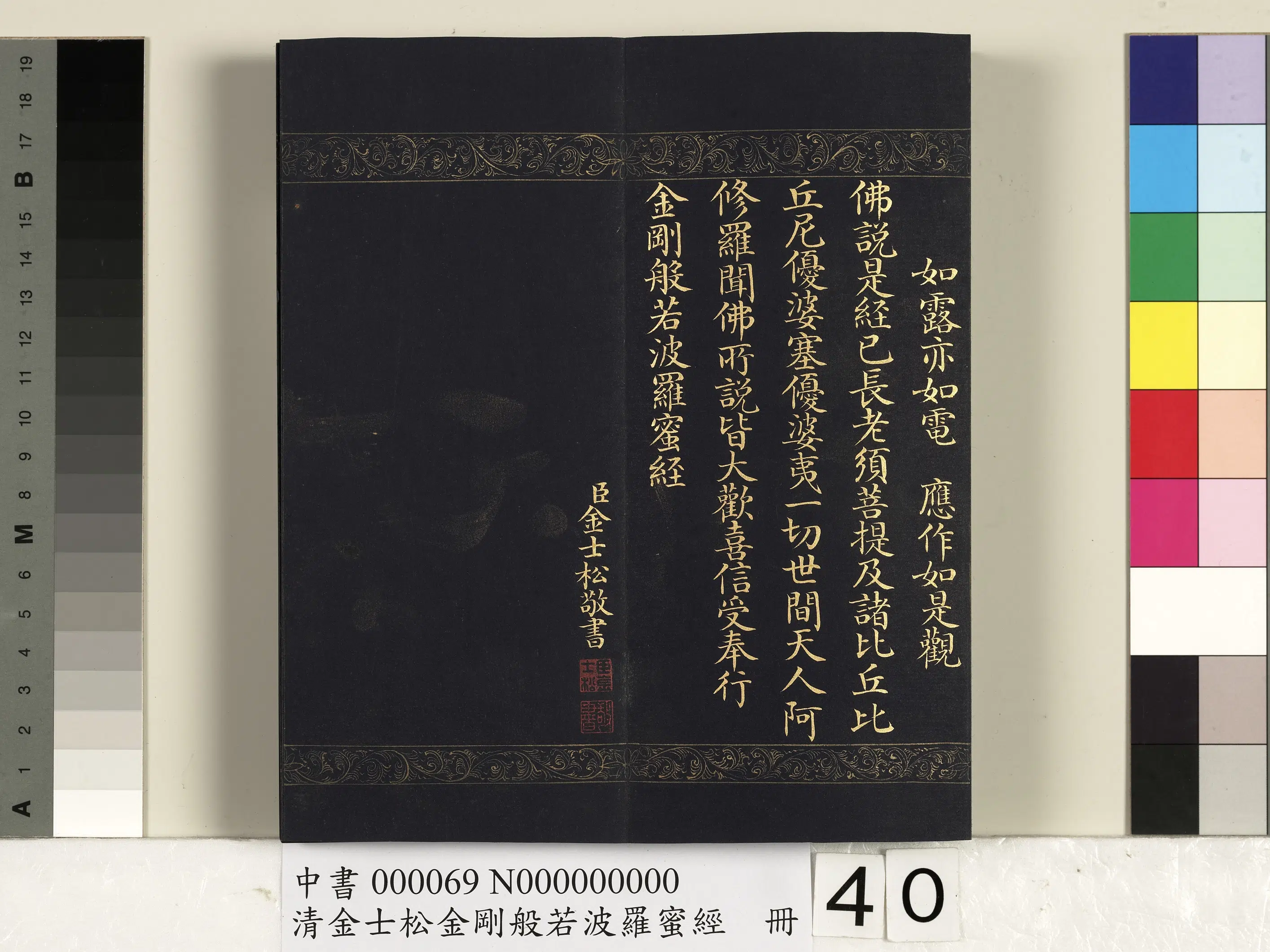 清代【金士松】《金刚般若波罗蜜经册》 第35张