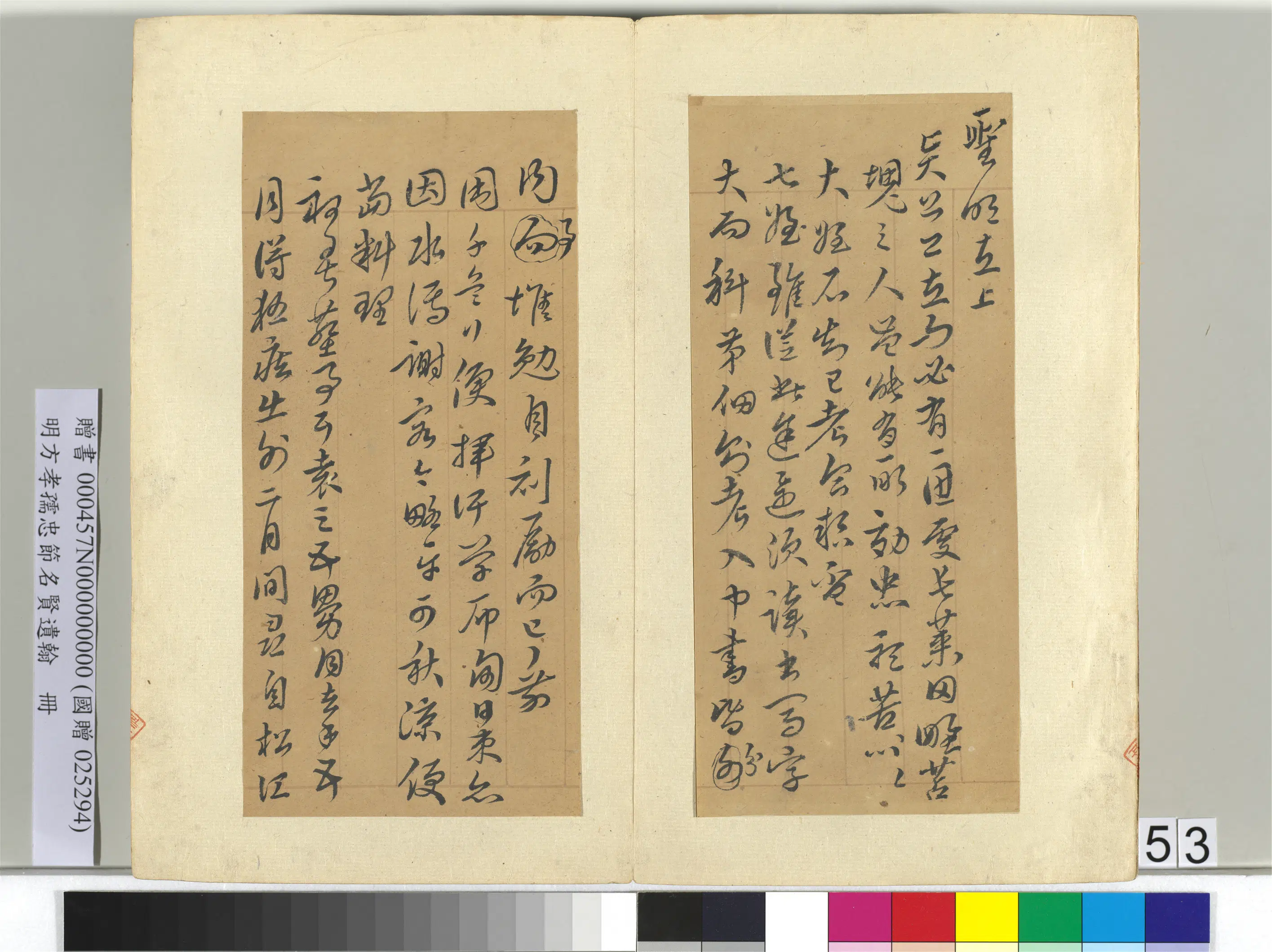 明朝【方孝孺】《忠节名贤遗翰册》 第58张 明朝【方孝孺】《忠节名贤遗翰册》 第58张