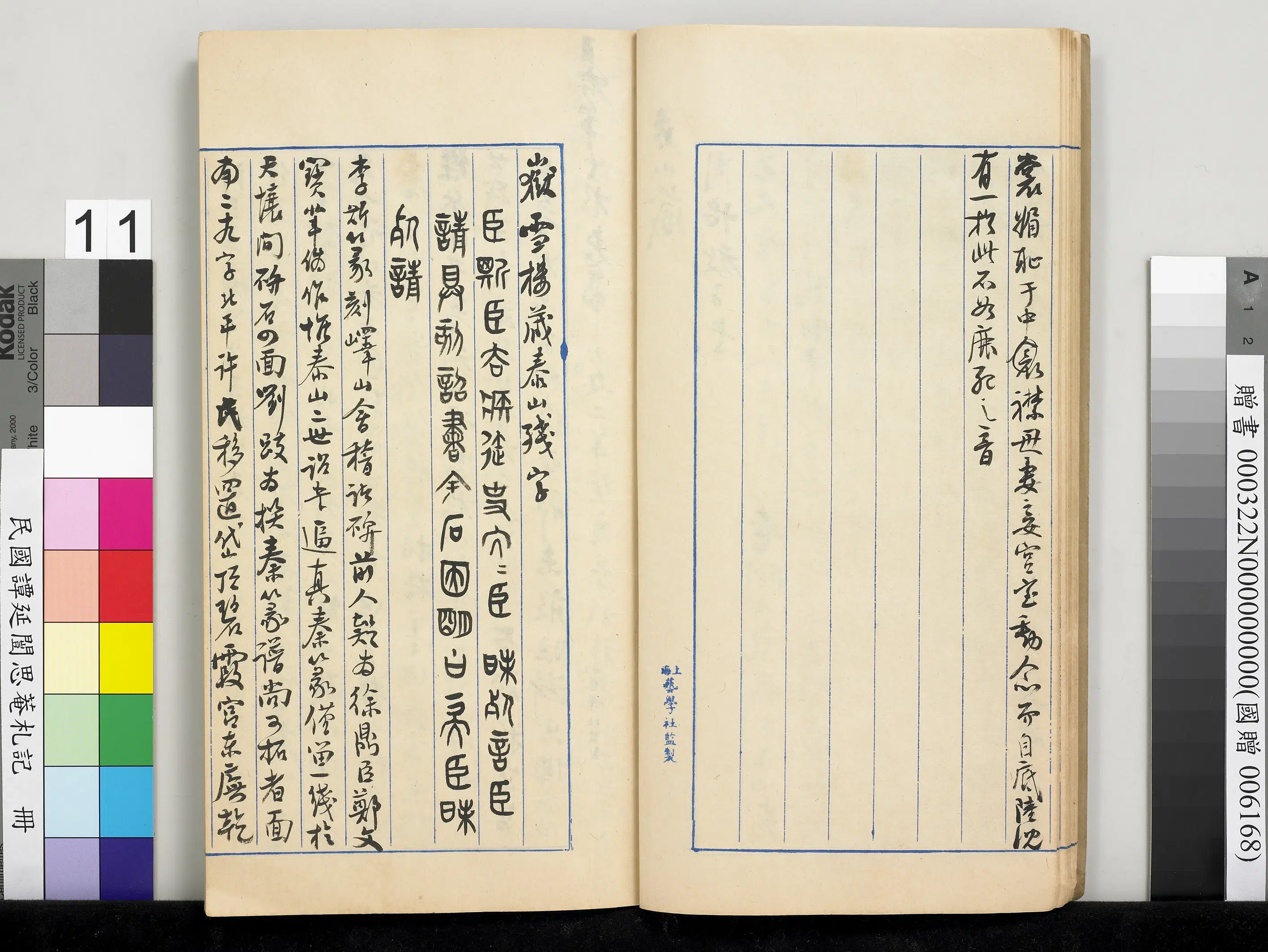 近现代【谭延闿】《思庵札记册》 第4张