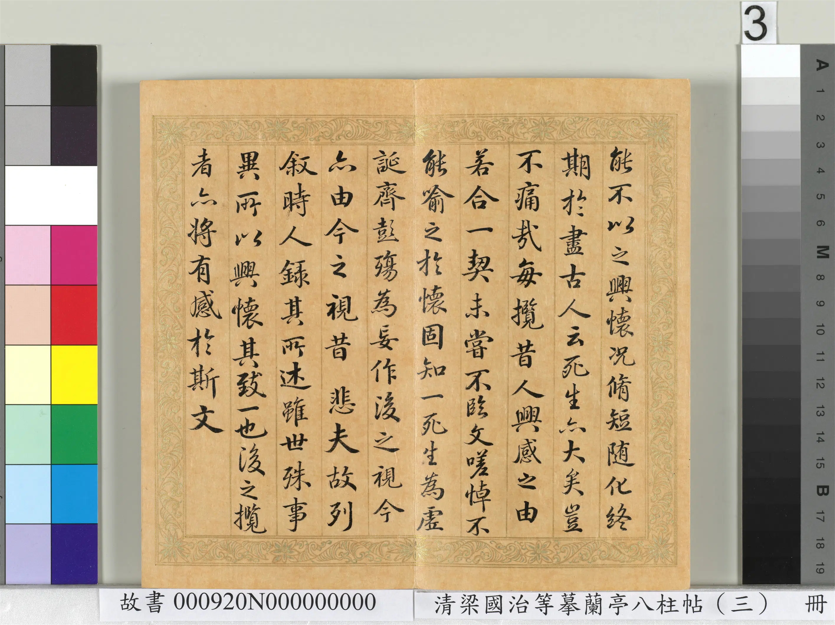 清代【梁国治】《摹兰亭八柱帖(三)册》 第7张 清代【梁国治】《摹兰亭八柱帖(三)册》 第7张