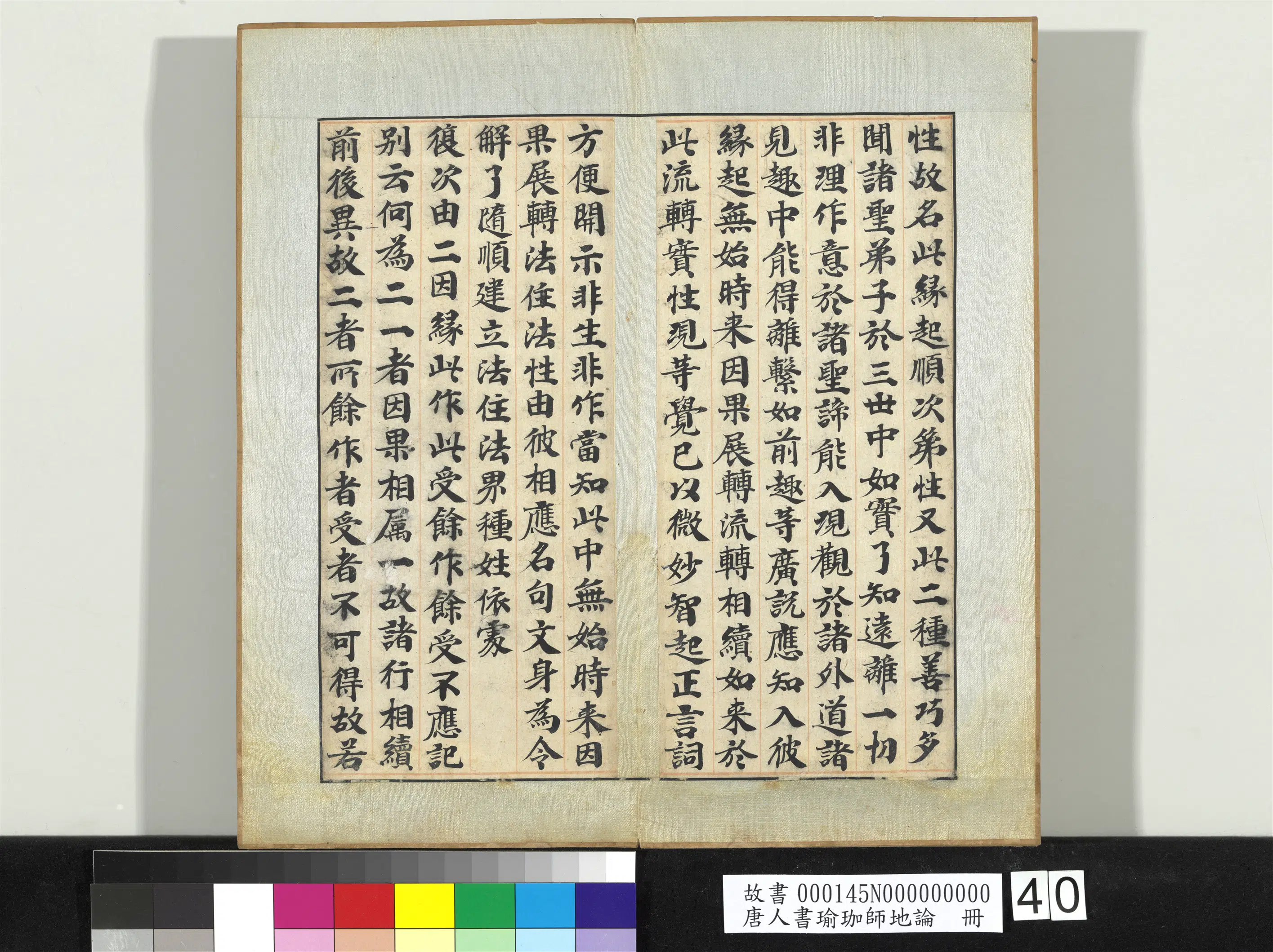 唐朝《唐人书瑜珈师地论册》 第38张 唐朝《唐人书瑜珈师地论册》 第38张