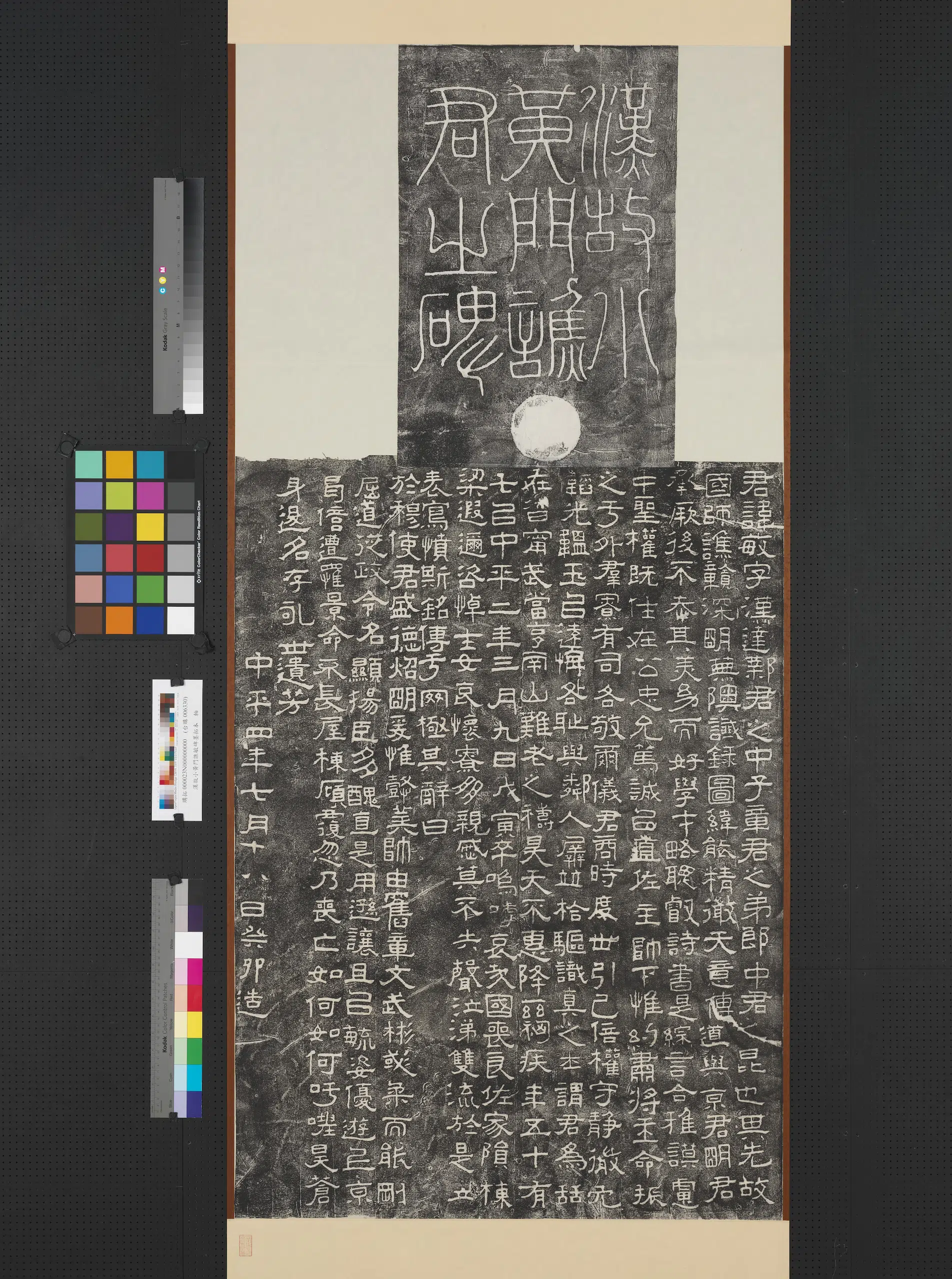 汉代《汉故小黄门谯敏碑墨拓本图轴》