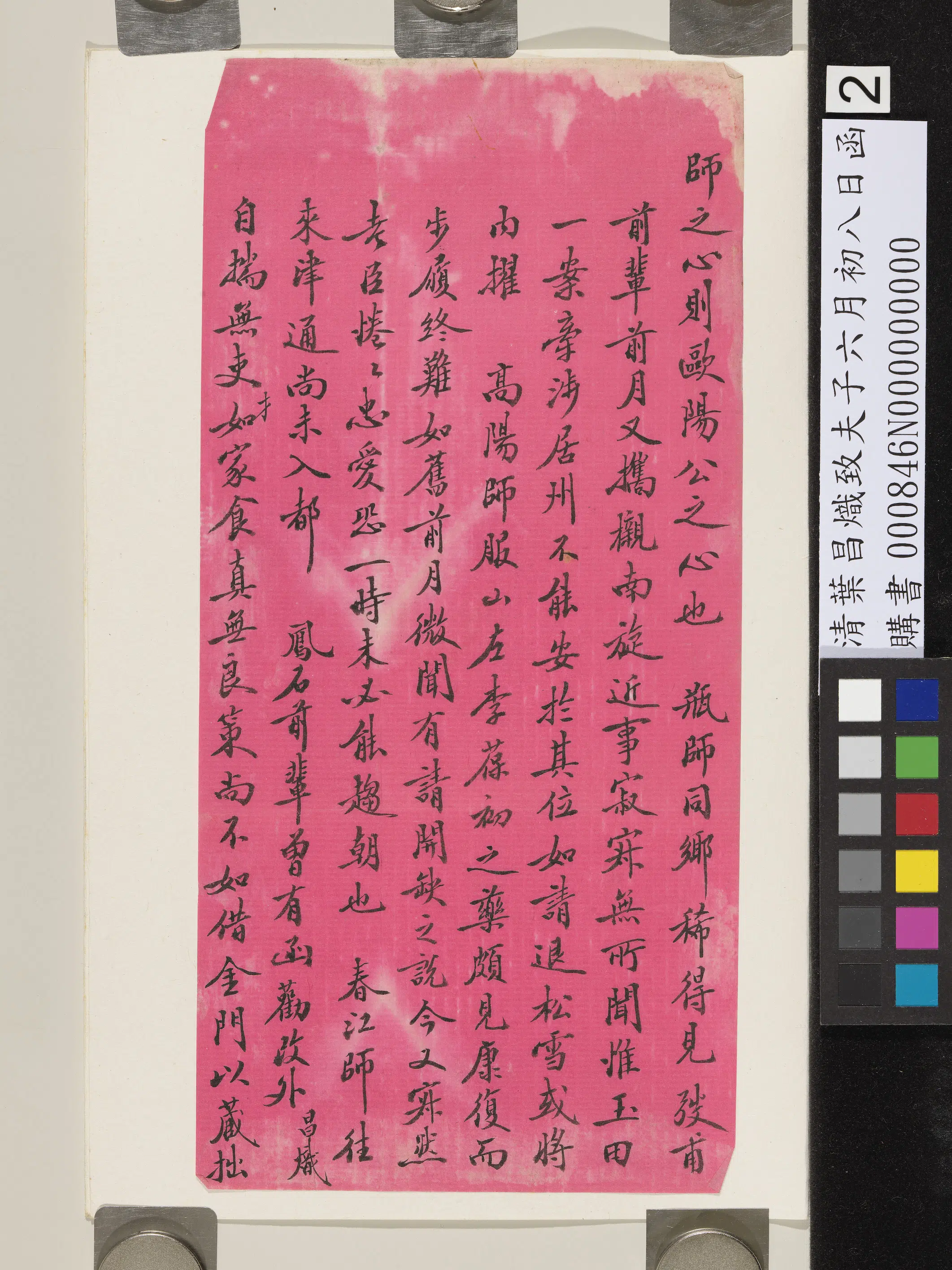 清代【叶昌炽】《致夫子六月初八日函》 第2张 清代【叶昌炽】《致夫子六月初八日函》 第2张