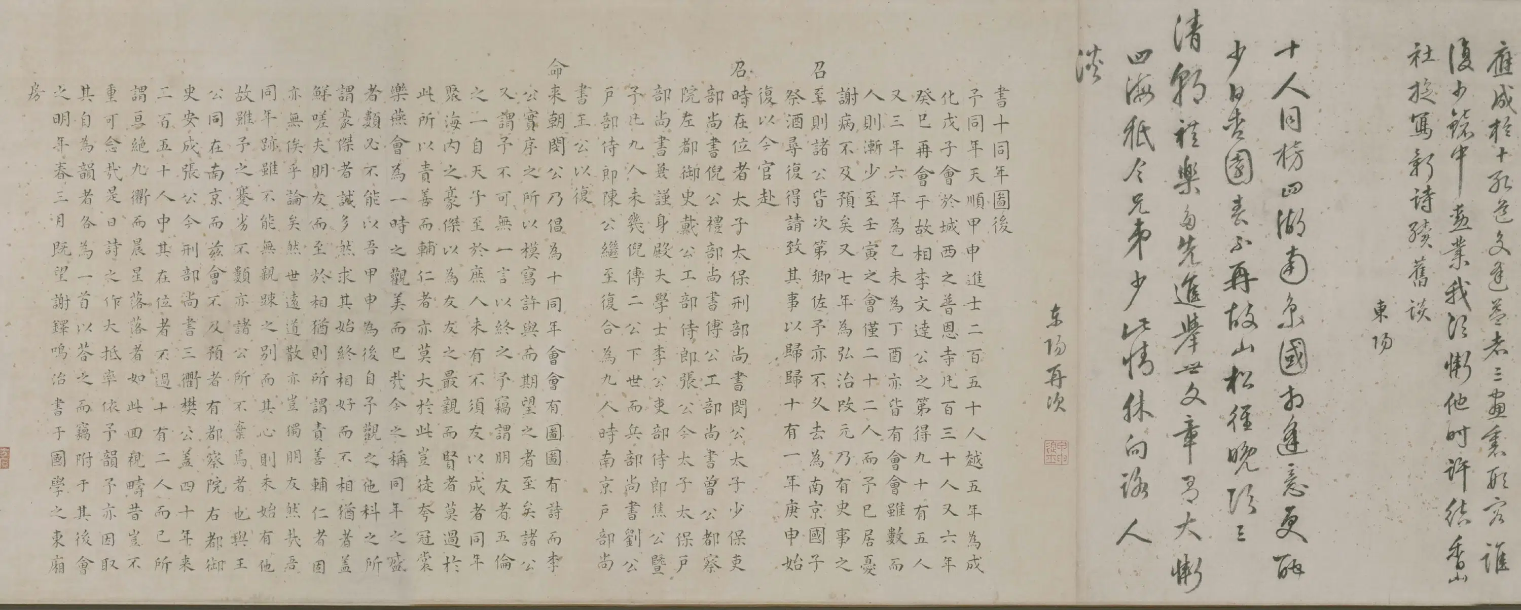明朝【佚名】《十同年图卷》 第7张