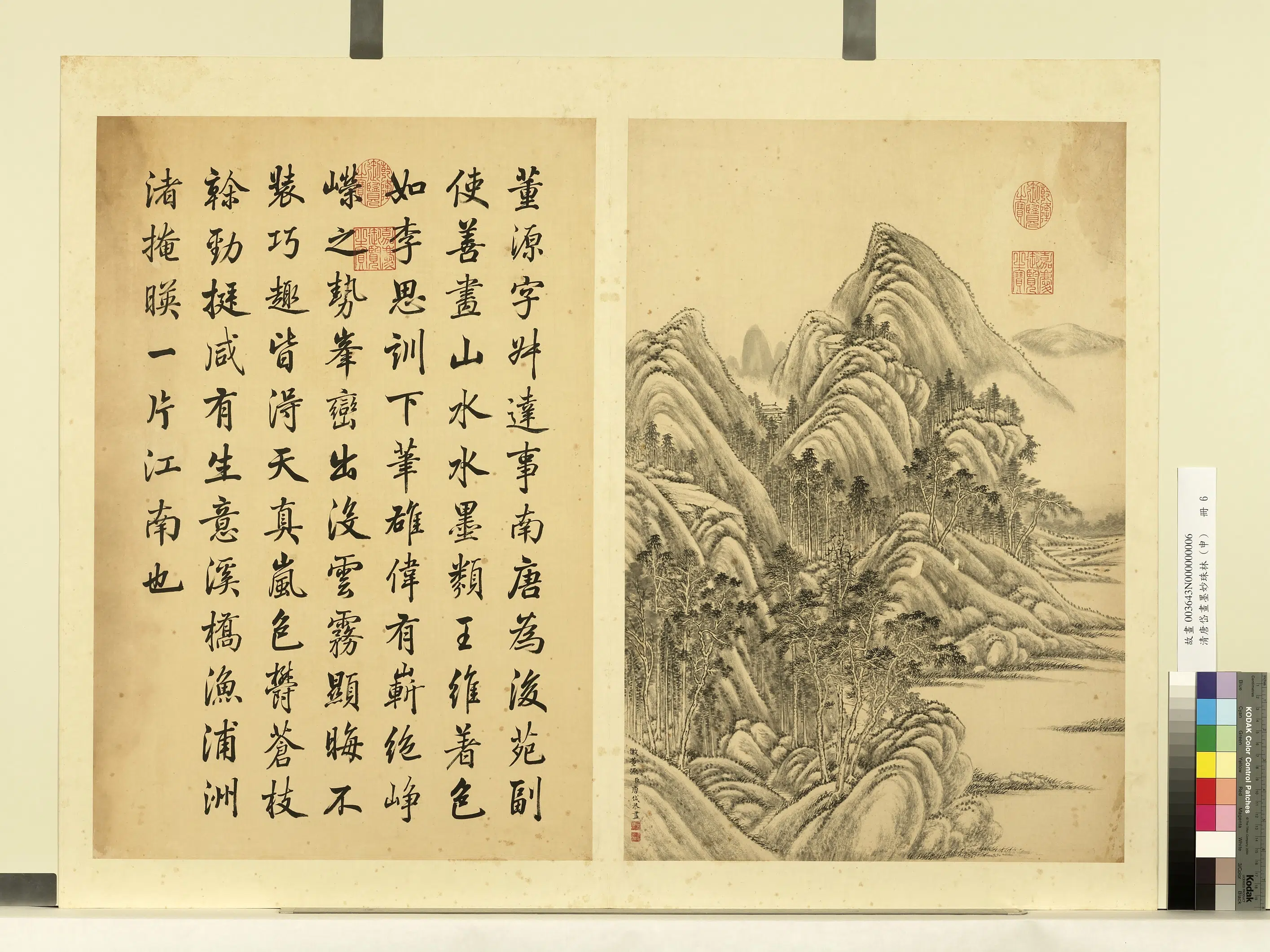 清代【唐岱】《画墨妙珠林（申）册-仿董源山水》