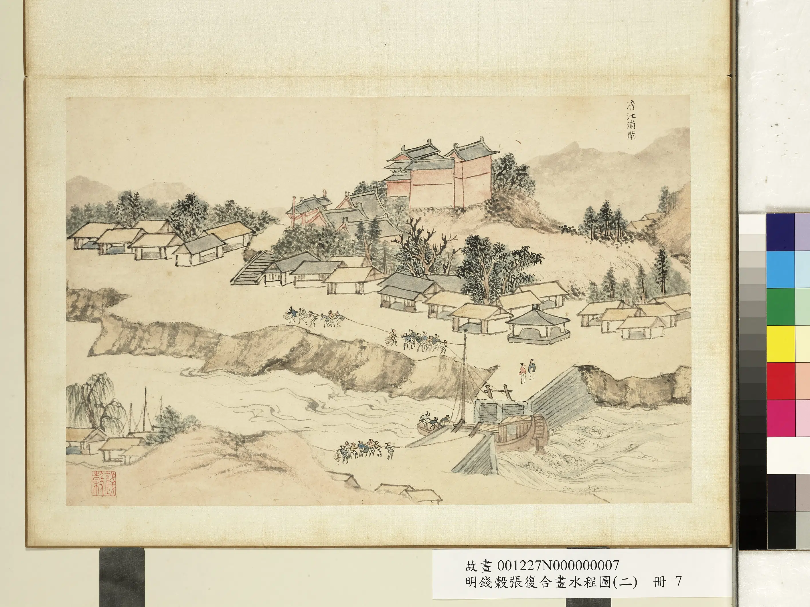明朝【钱穀（谷）】《张复合画水程图（二）册》 第20张