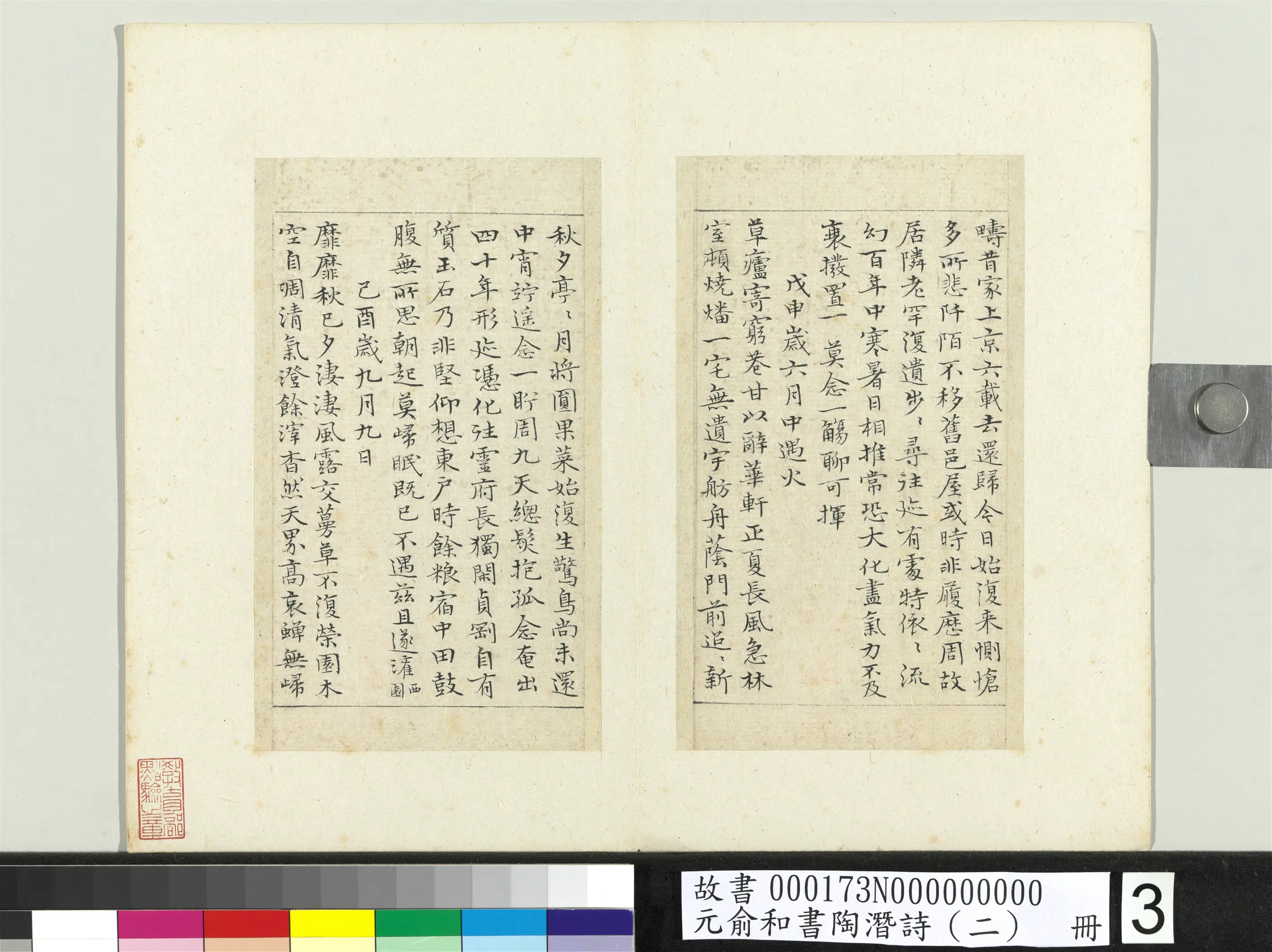 元朝【俞和】《书陶潜诗(二)册》 第13张 元朝【俞和】《书陶潜诗(二)册》 第13张