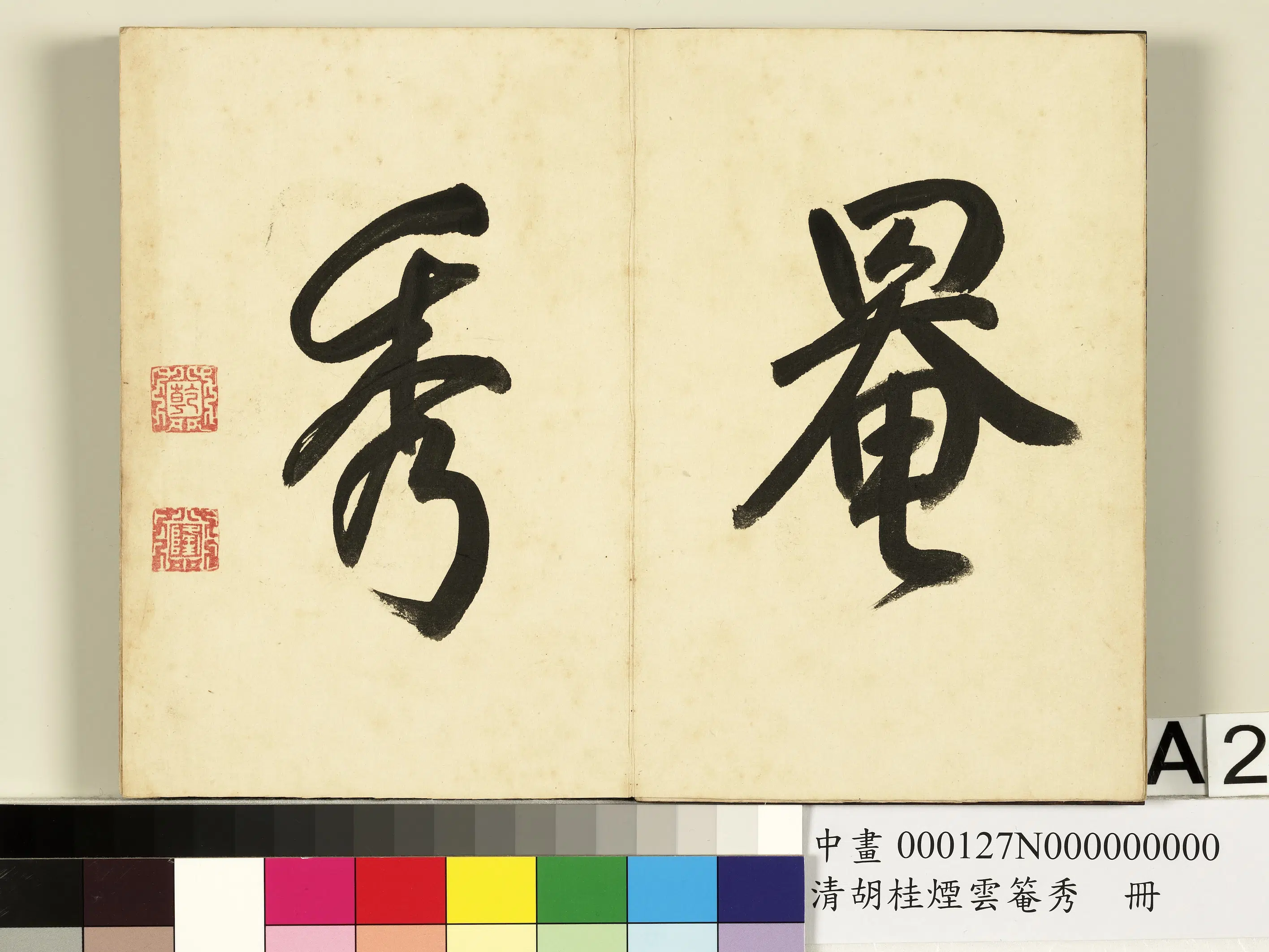 清代【胡桂】《烟云罨秀册》 第2张