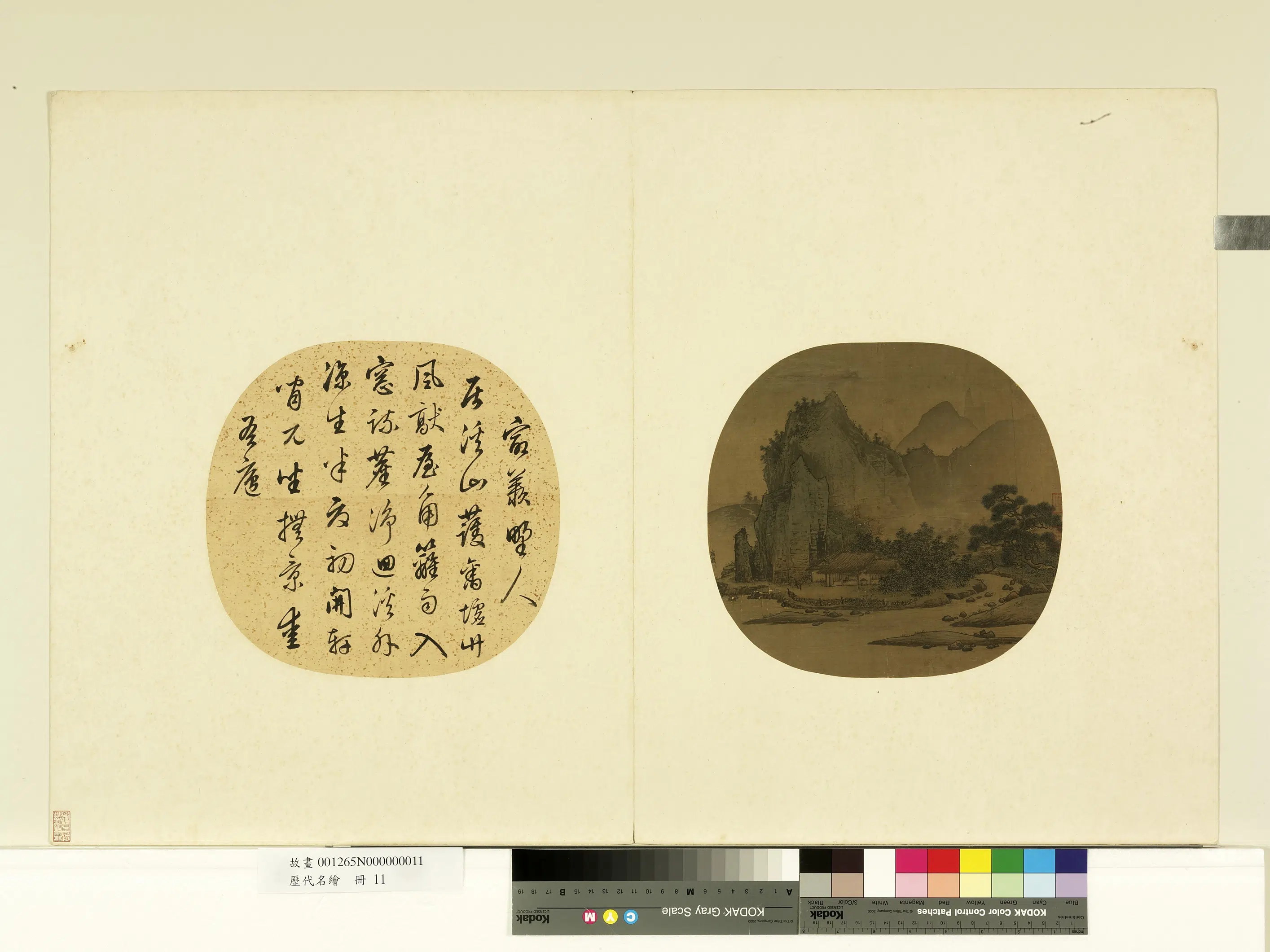 《历代名绘册-2》 第8张 《历代名绘册-2》 第8张