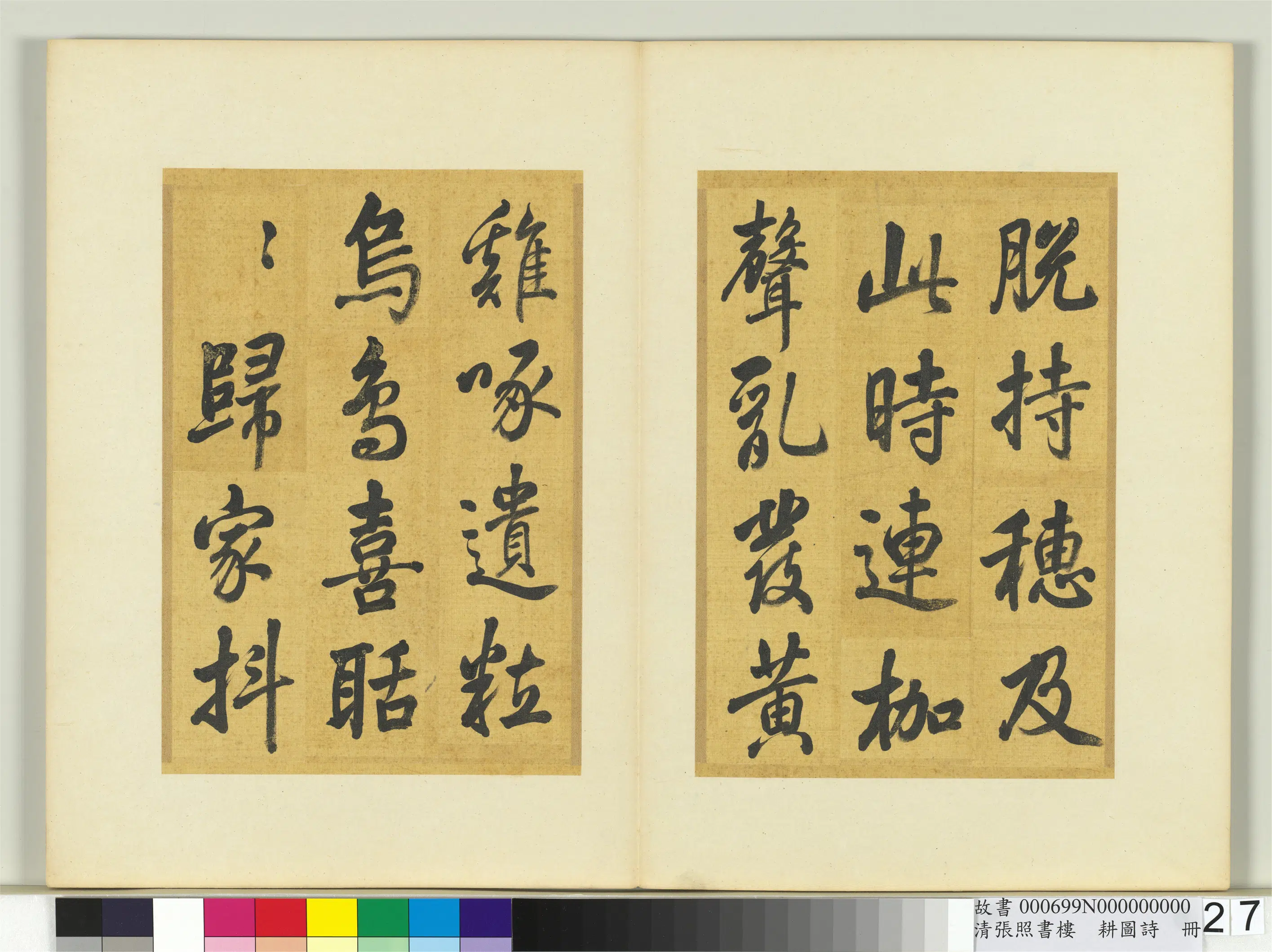 清代【张照】《书楼璹耕图诗册》 第20张