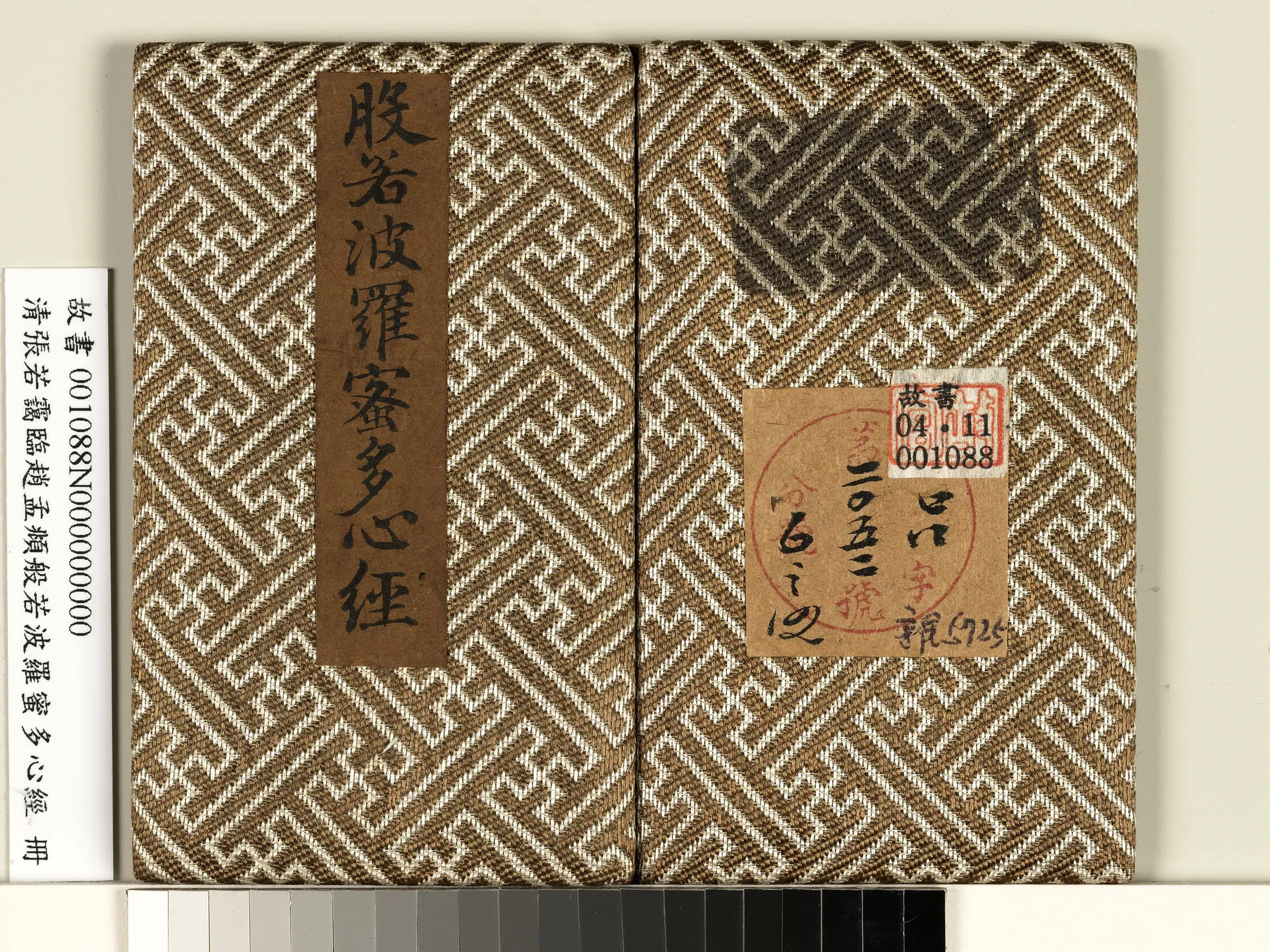 清代【张若霭】《临般若波罗蜜多心经册》 第2张