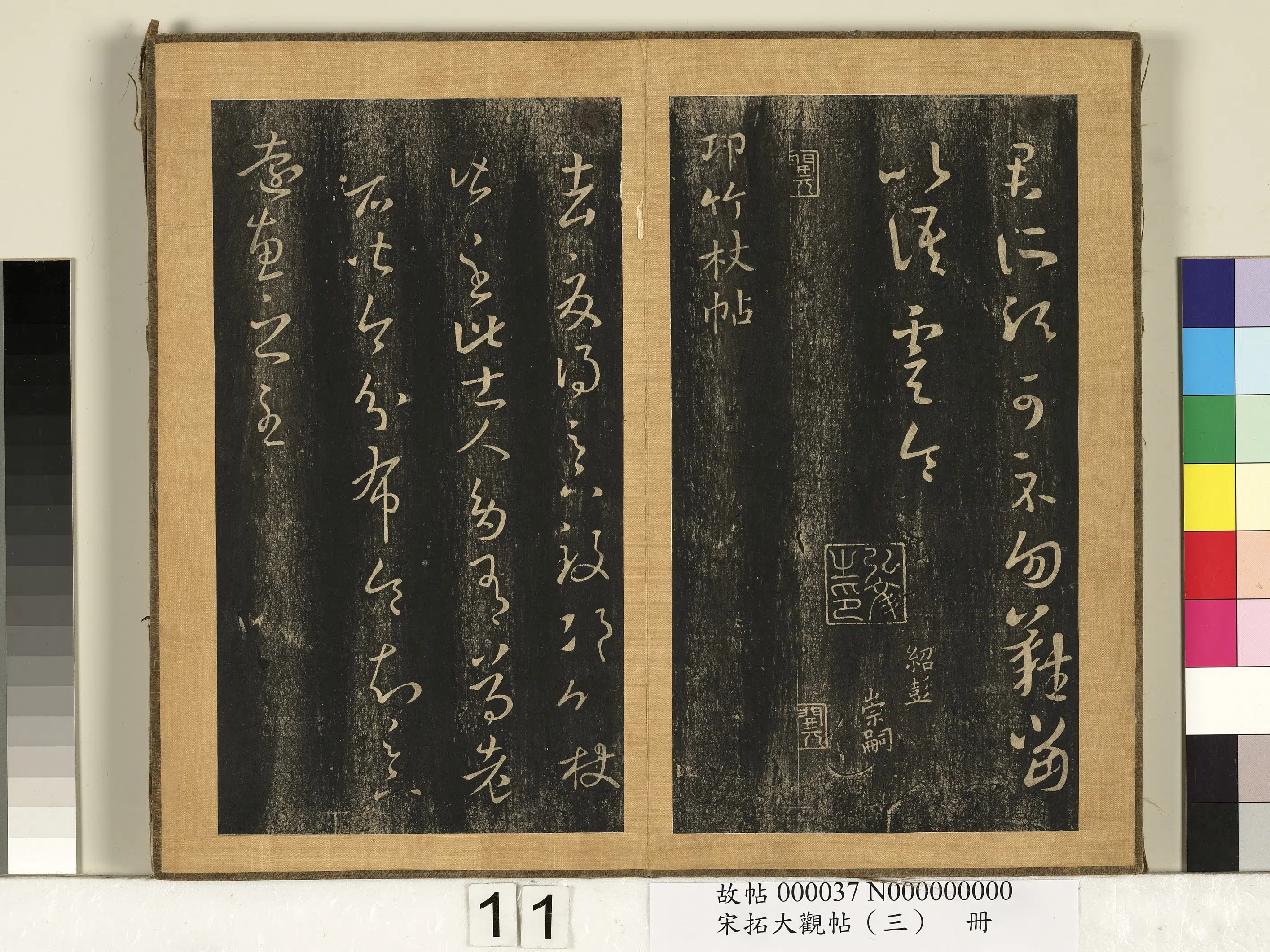 东晋【王羲之】《宋榻临江帖(三)册》 第3张 东晋【王羲之】《宋榻临江帖(三)册》 第3张
