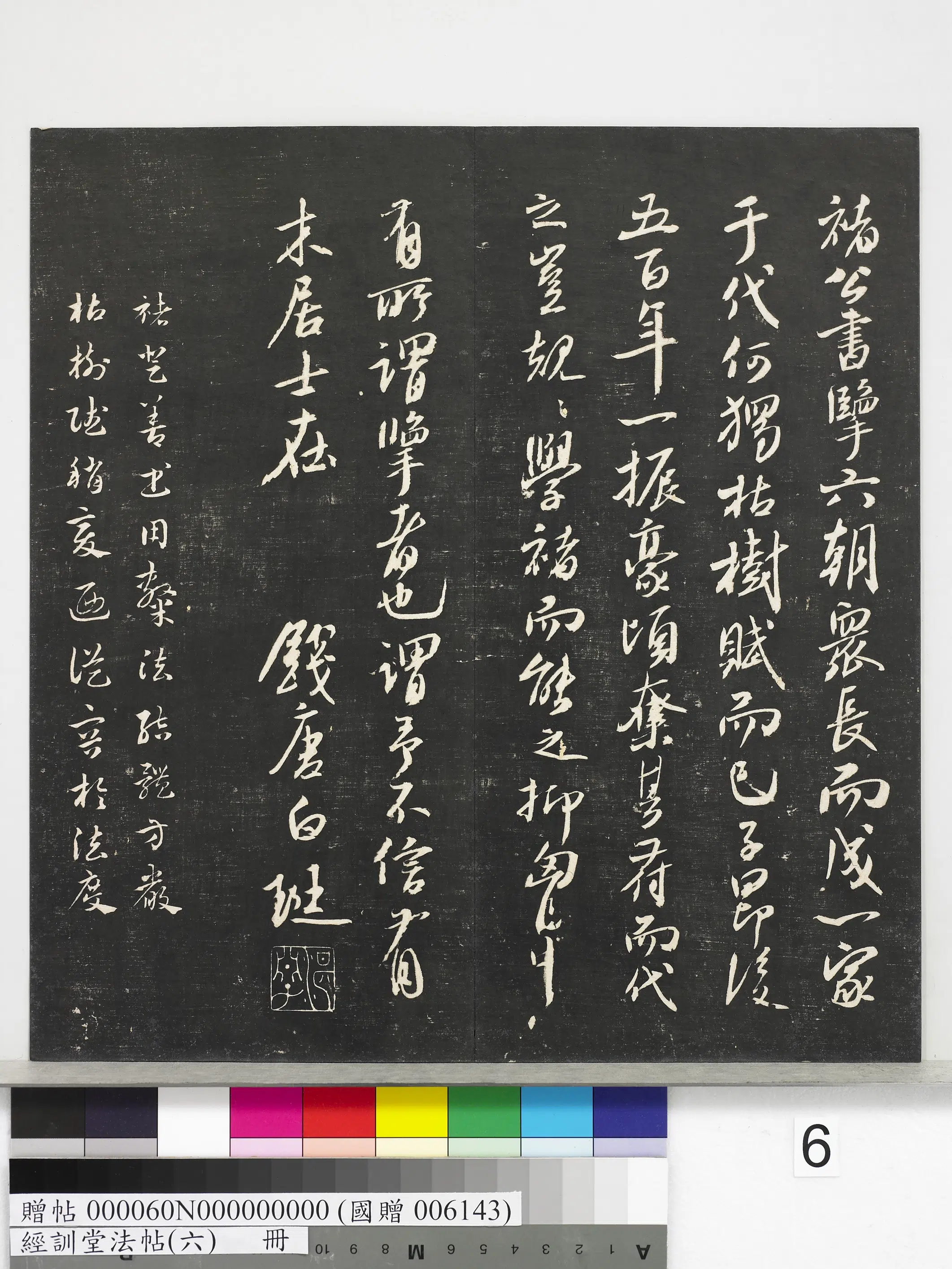 《经训堂法帖（六）册》 第33张