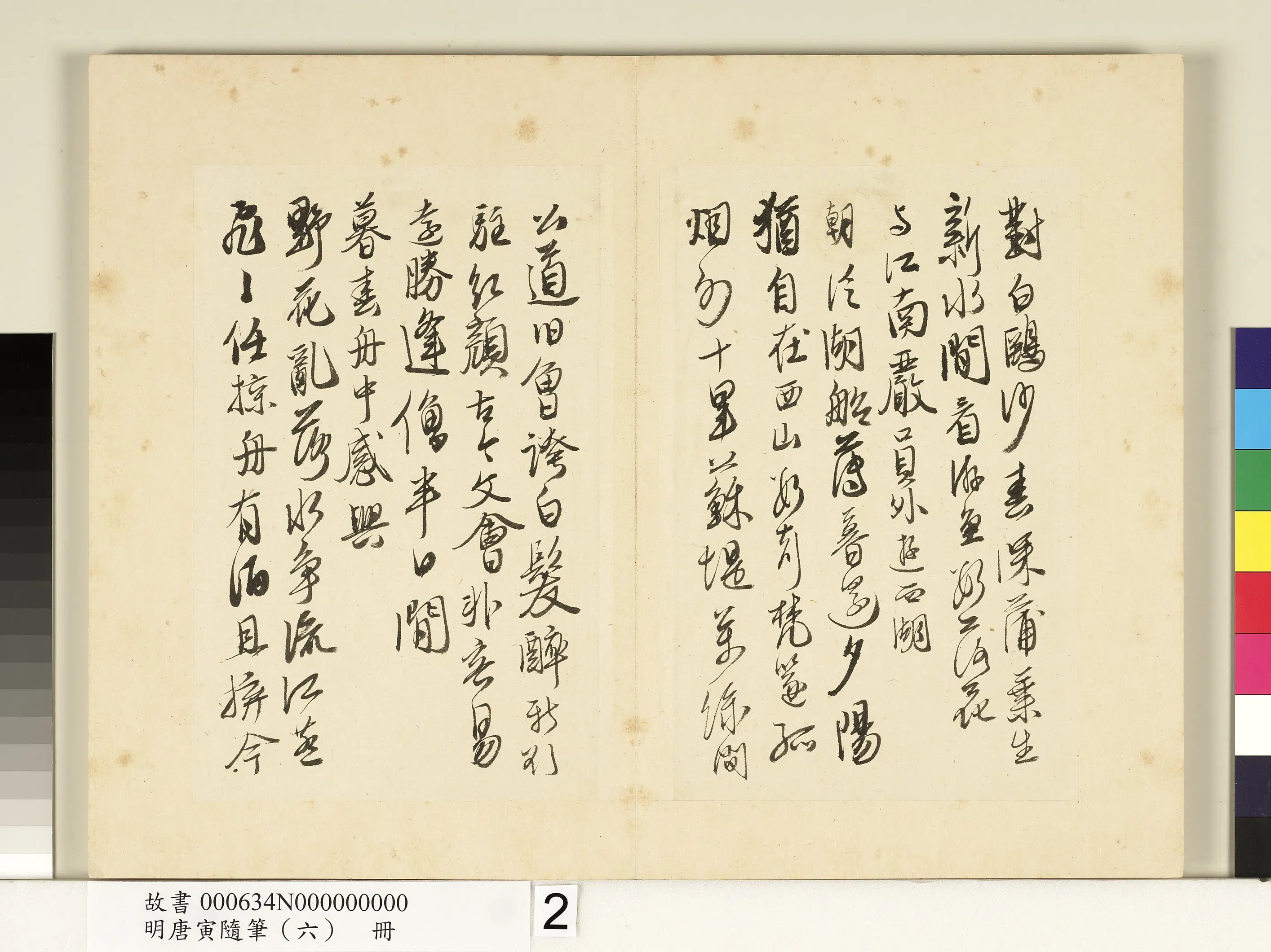 明朝【唐寅】《随笔（六）册》 第6张