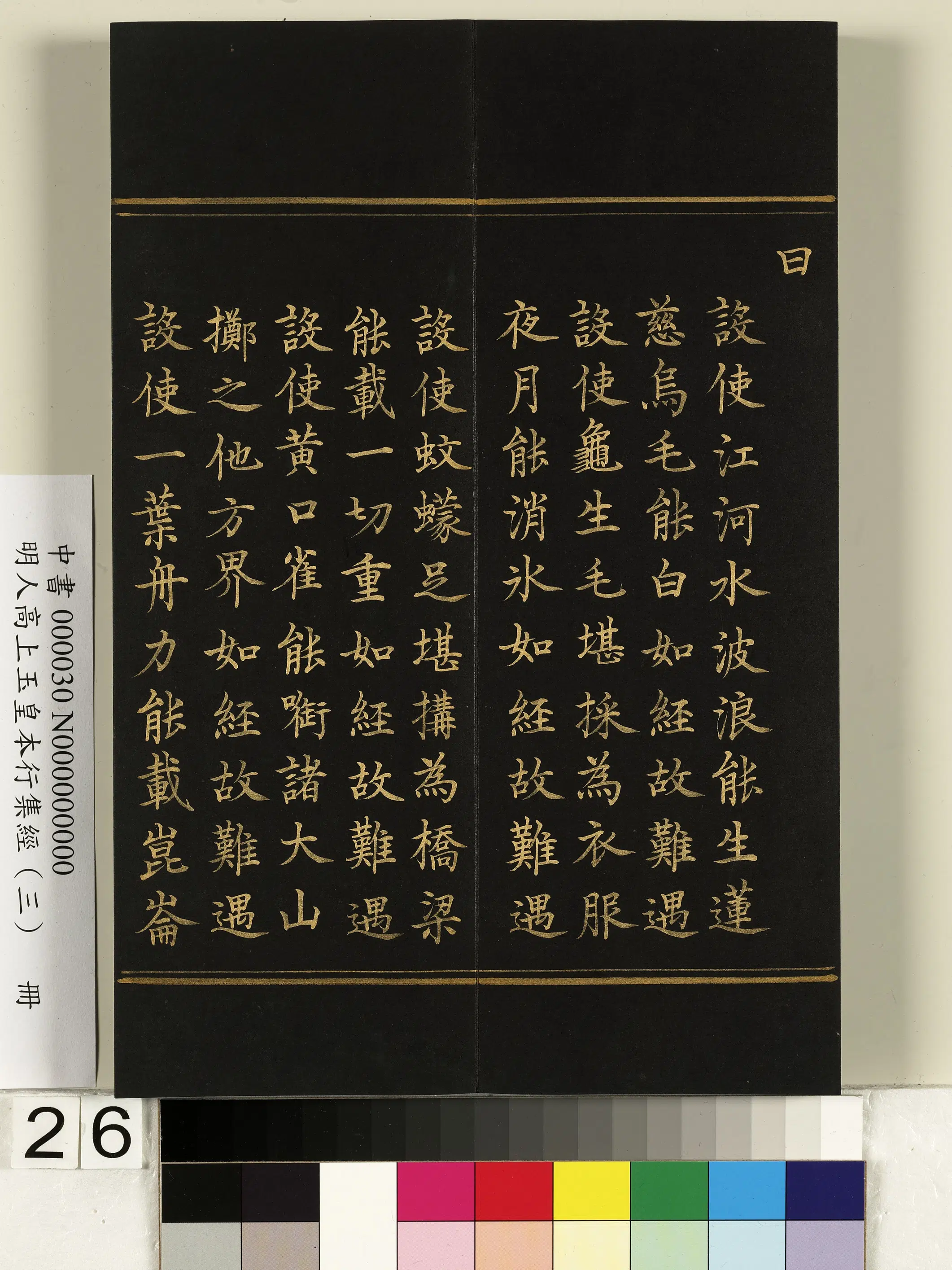 明朝《明人高上玉皇本行集经（三）册》 第19张